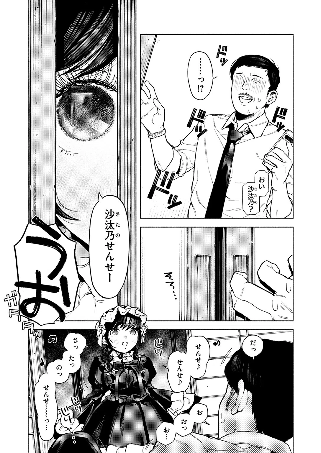 出る。（単話） 5ページ