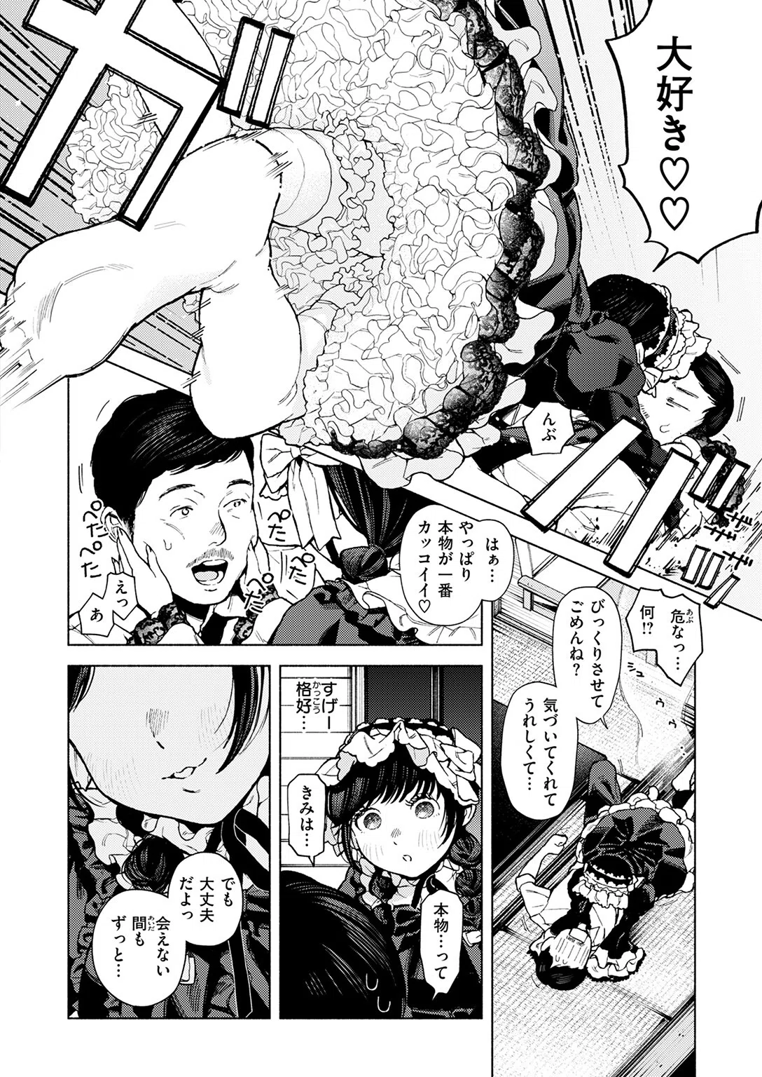 出る。（単話） 6ページ