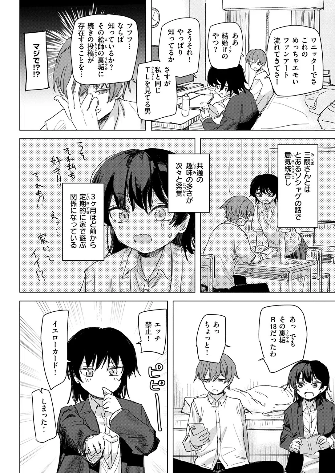 このアプリ見て！ 三隈さん（単話） 6ページ