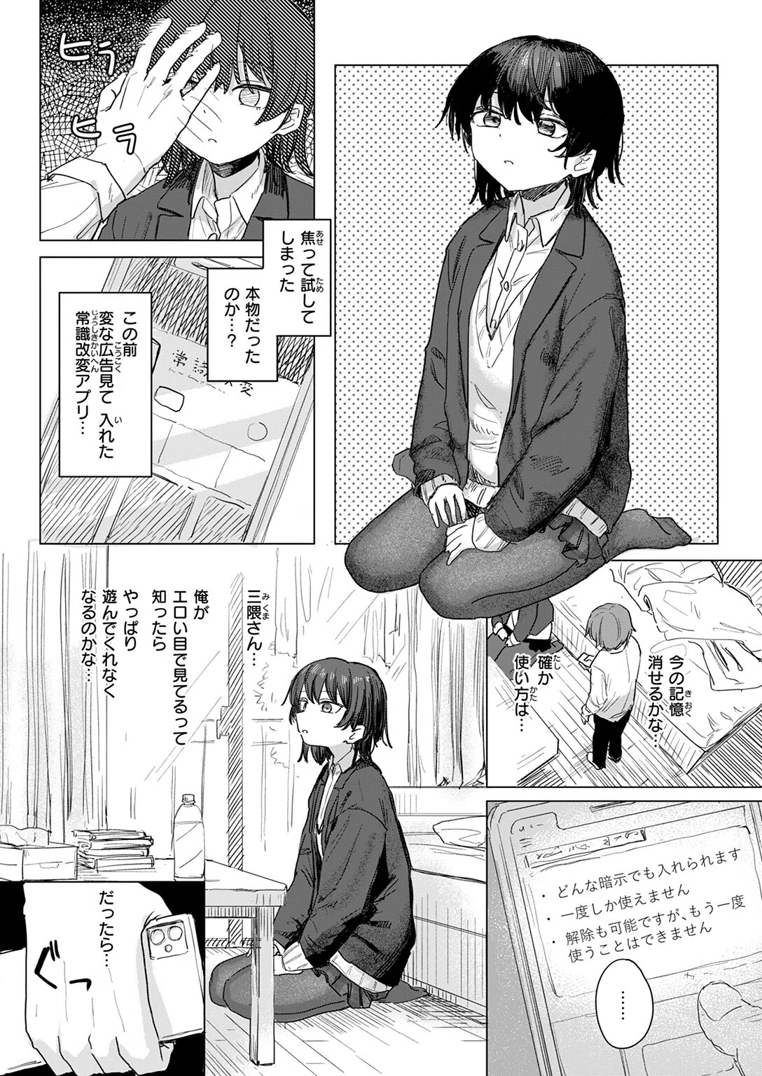 このアプリ見て！ 三隈さん（単話） 10ページ