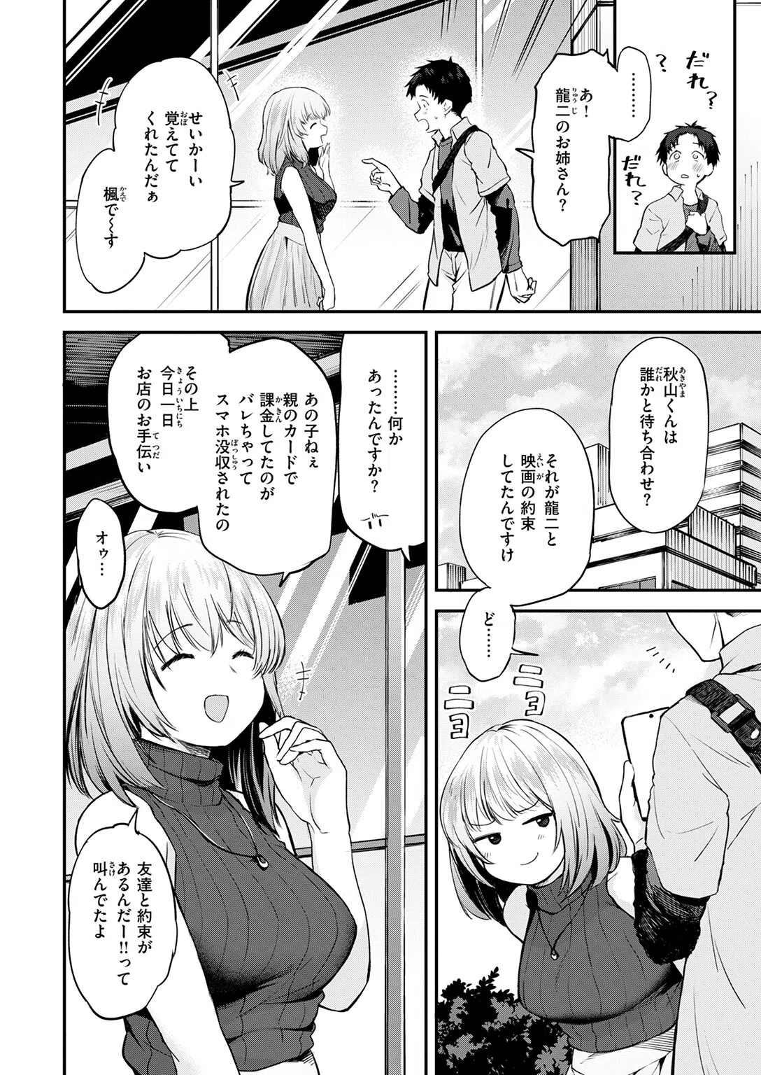 ゆるふわわ。（単話） 4ページ