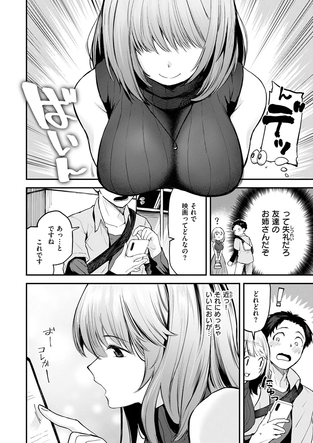 ゆるふわわ。（単話） 6ページ