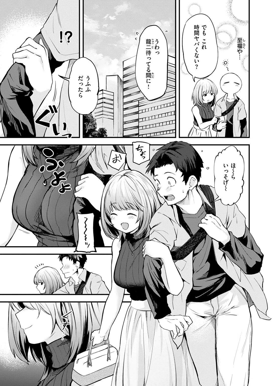 ゆるふわわ。（単話） 7ページ