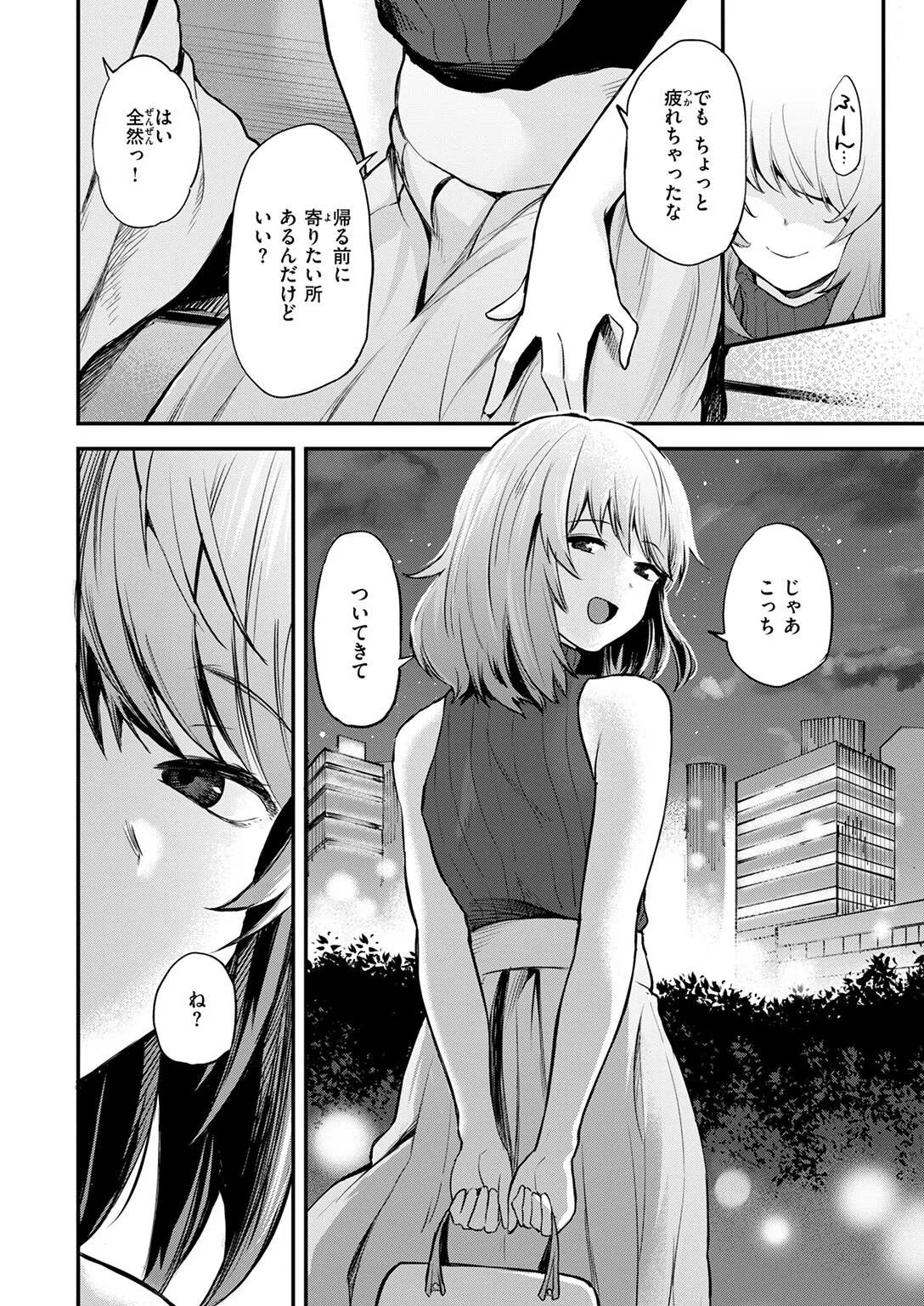 ゆるふわわ。（単話） 10ページ