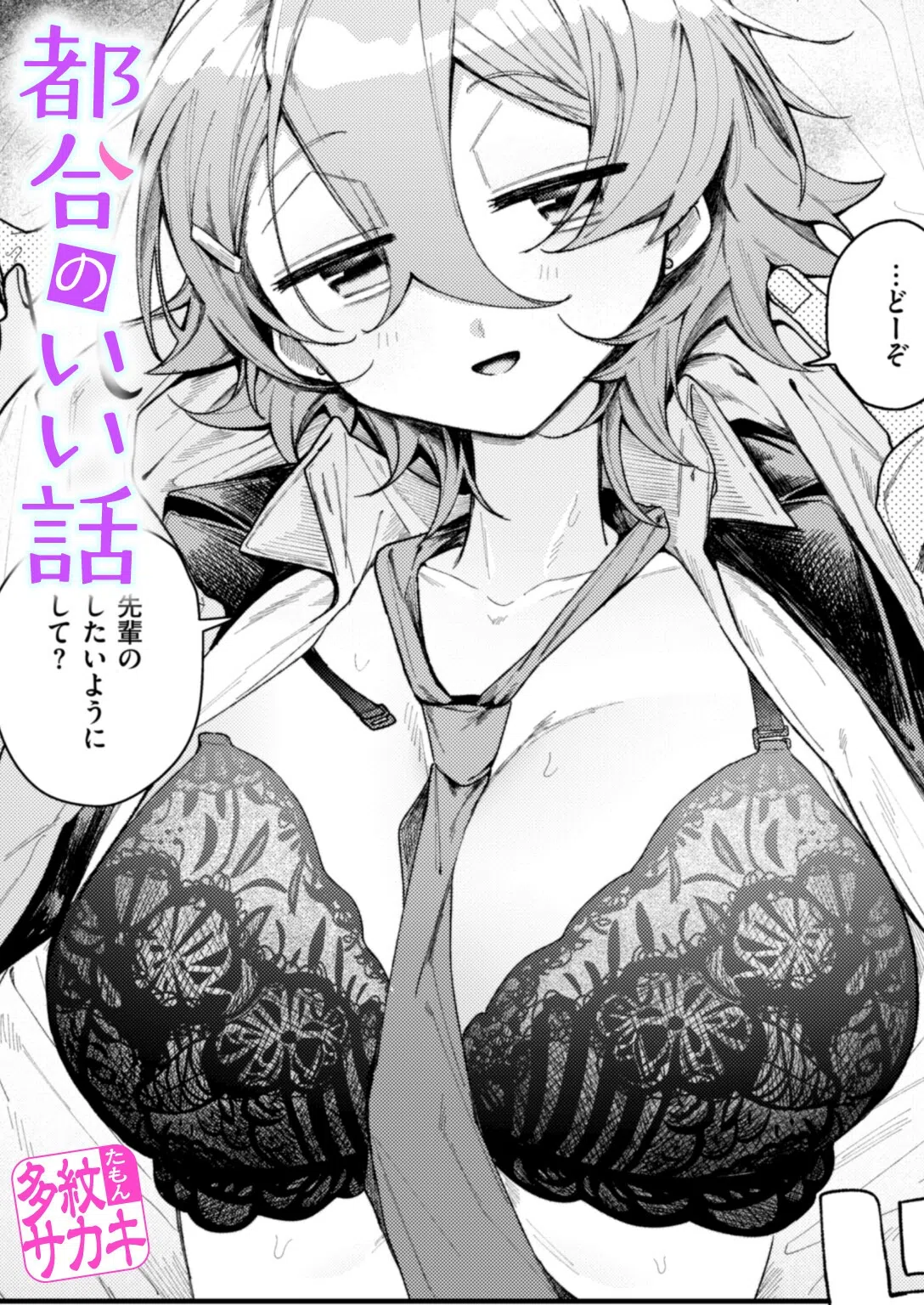 都合のいい話（単話）