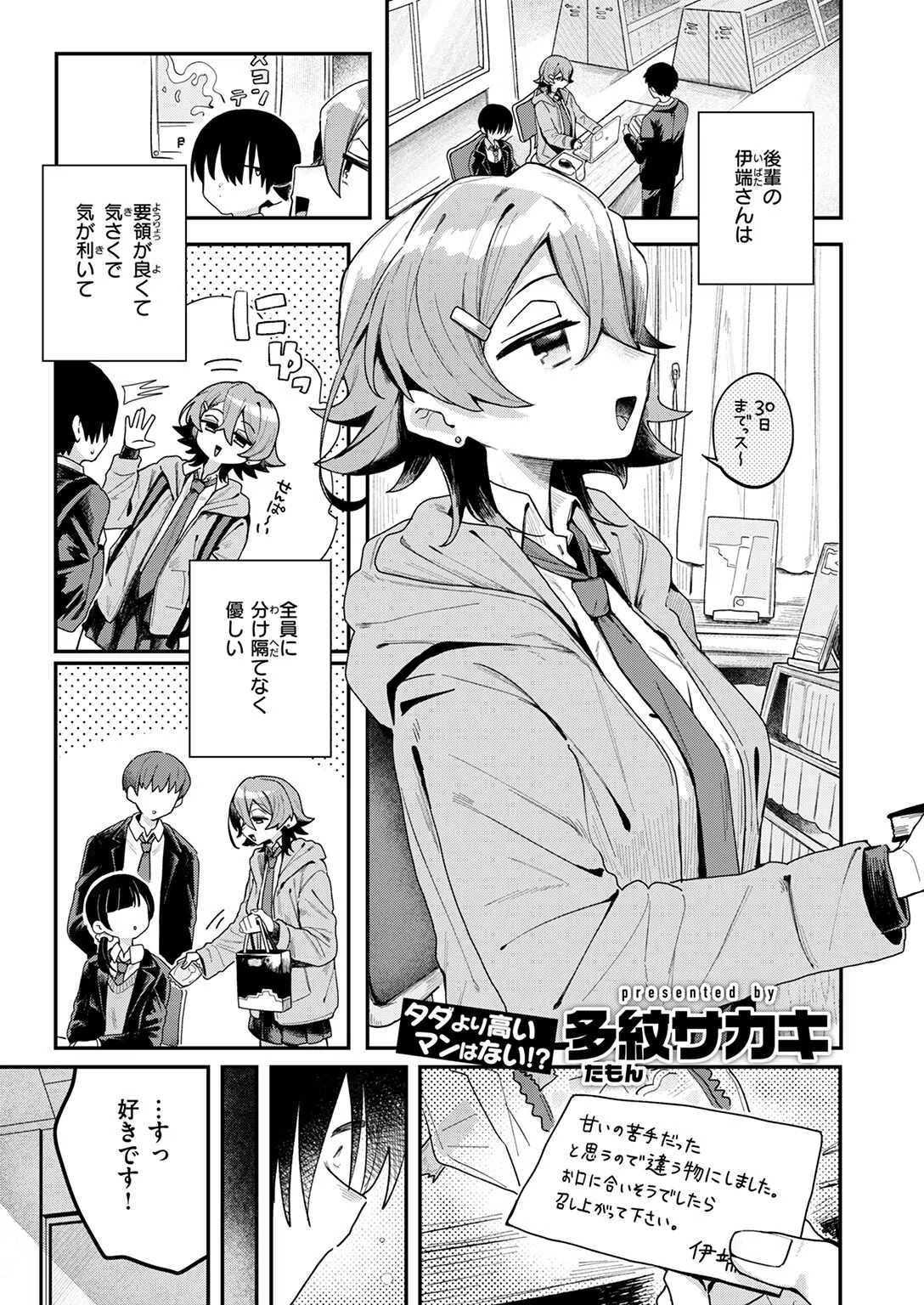 都合のいい話（単話） 3ページ