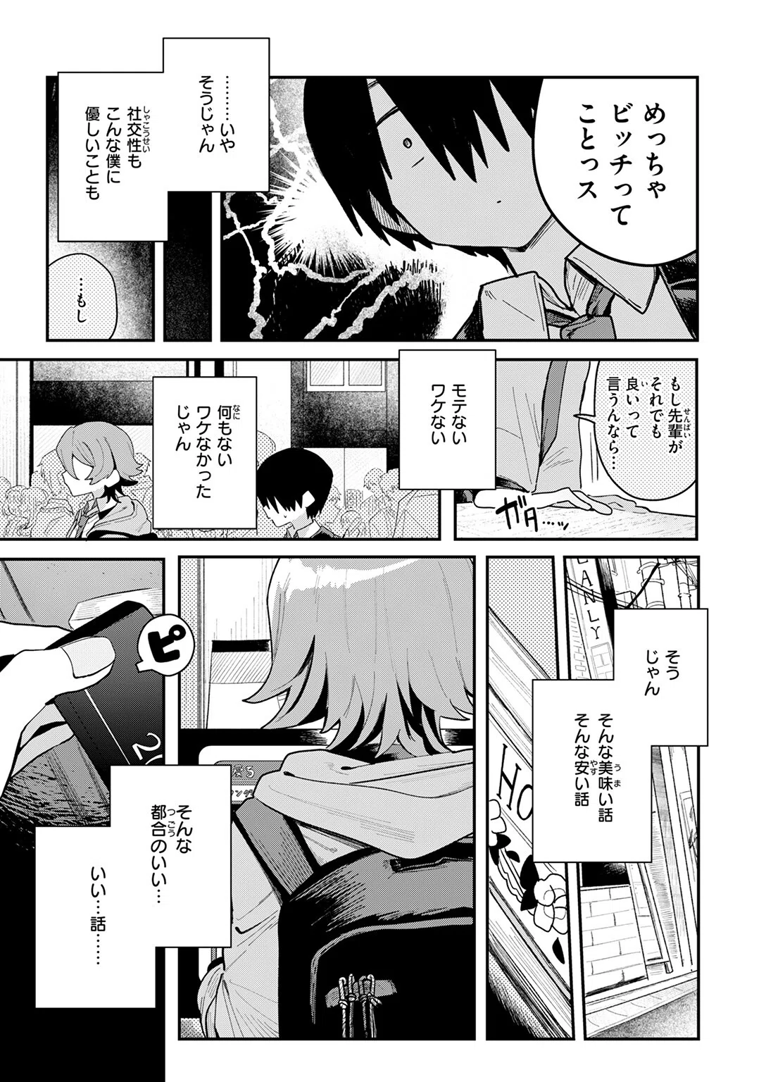 都合のいい話（単話） 5ページ