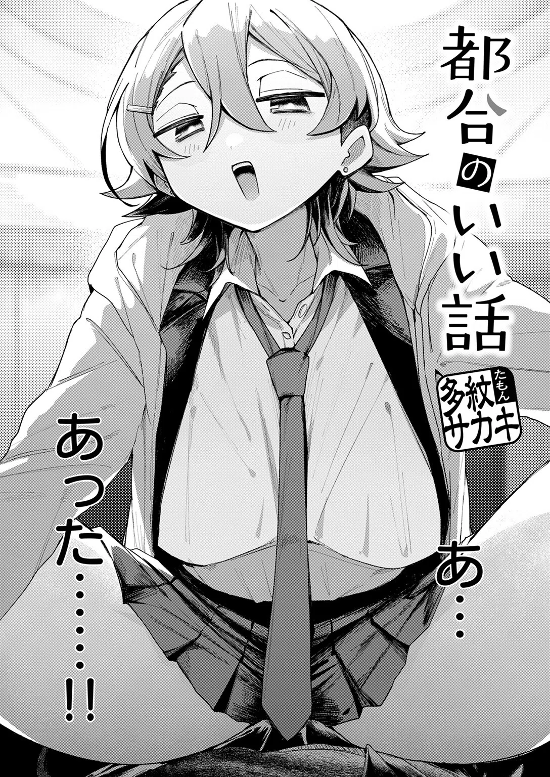 都合のいい話（単話） 6ページ