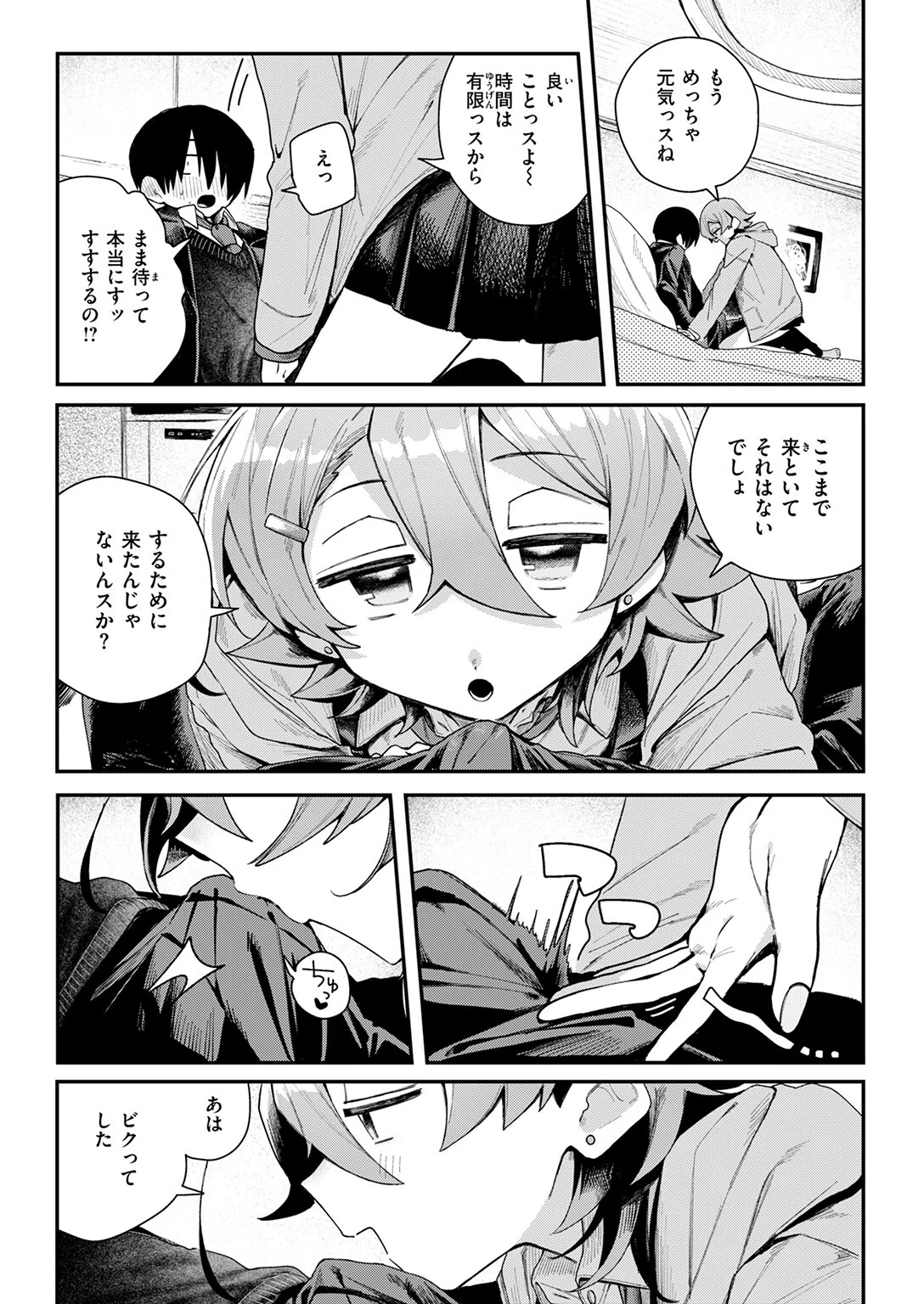 都合のいい話（単話） 7ページ