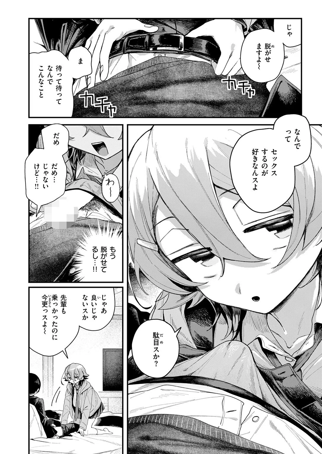 都合のいい話（単話） 8ページ