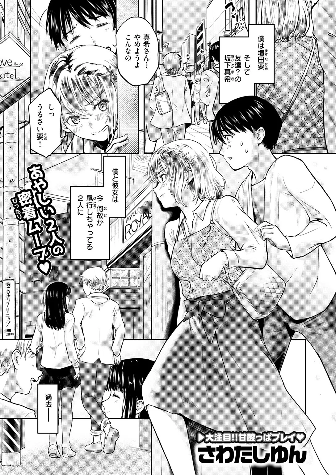 Second（が）Best！！（単話） 3ページ