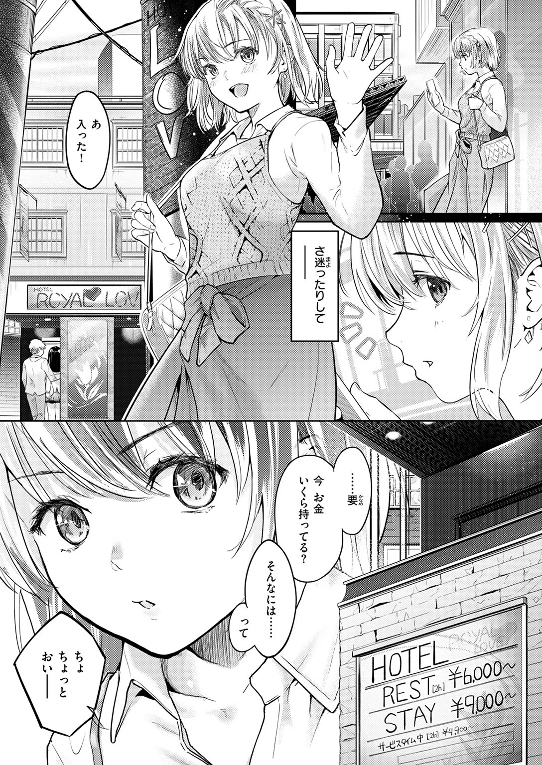 Second（が）Best！！（単話） 7ページ