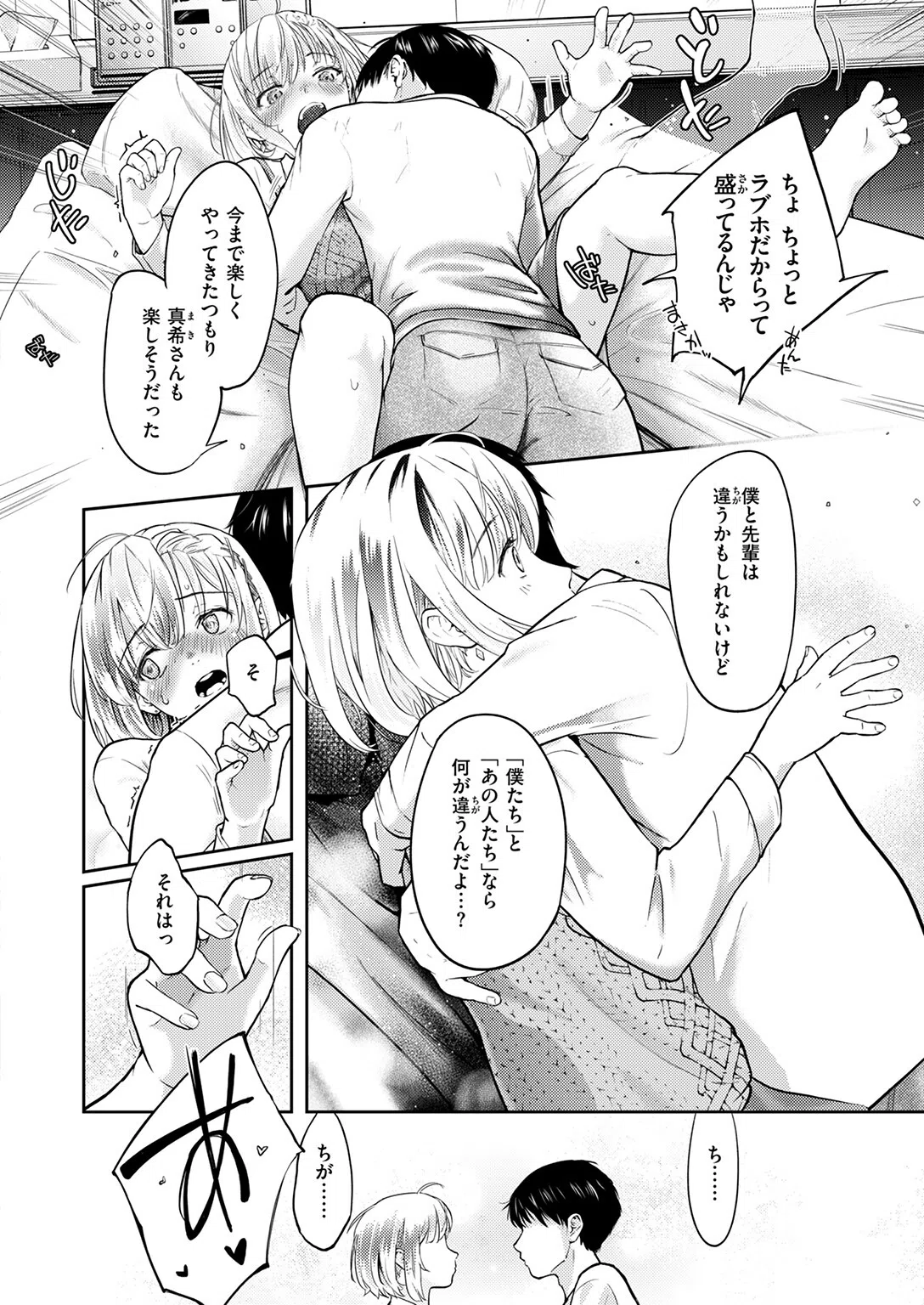 Second（が）Best！！（単話） 10ページ