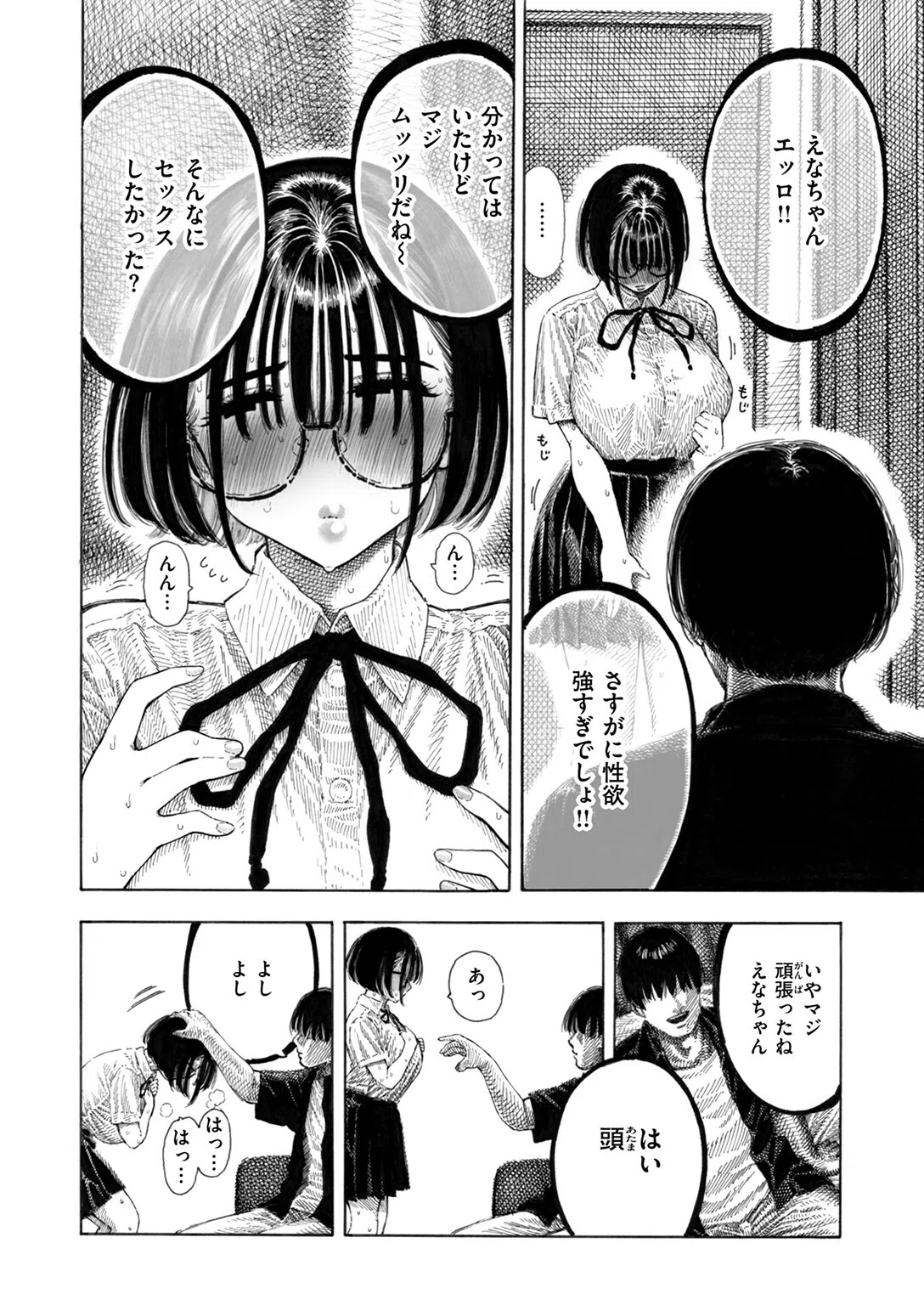 せんせのえな（単話） 8ページ