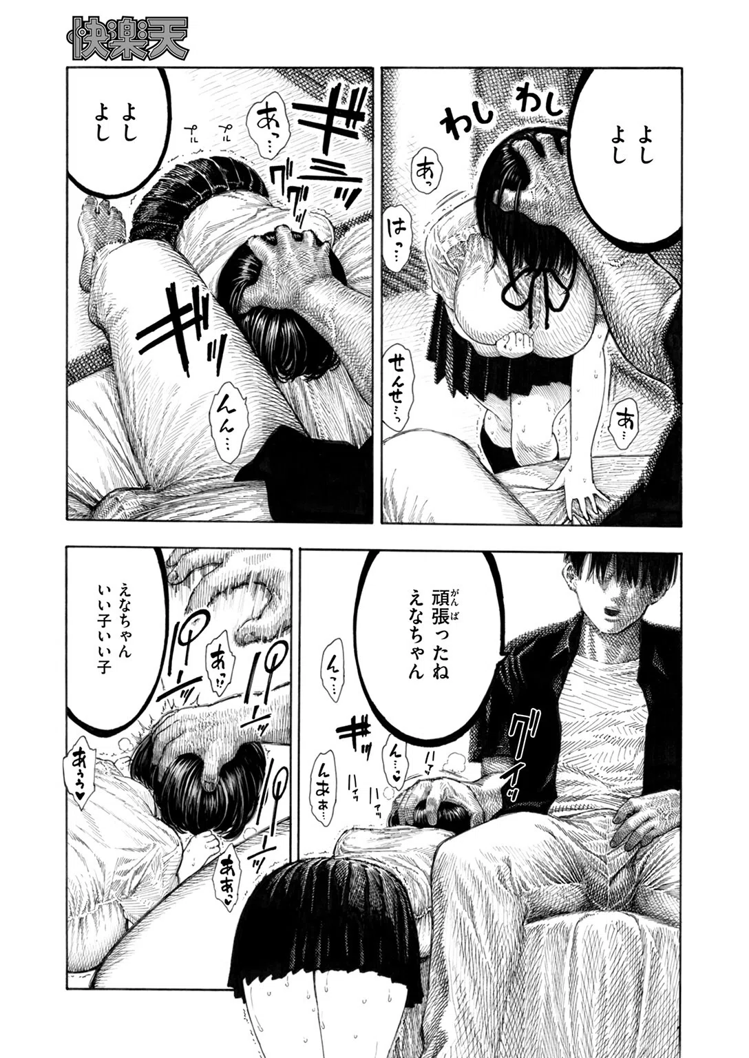 せんせのえな（単話） 9ページ