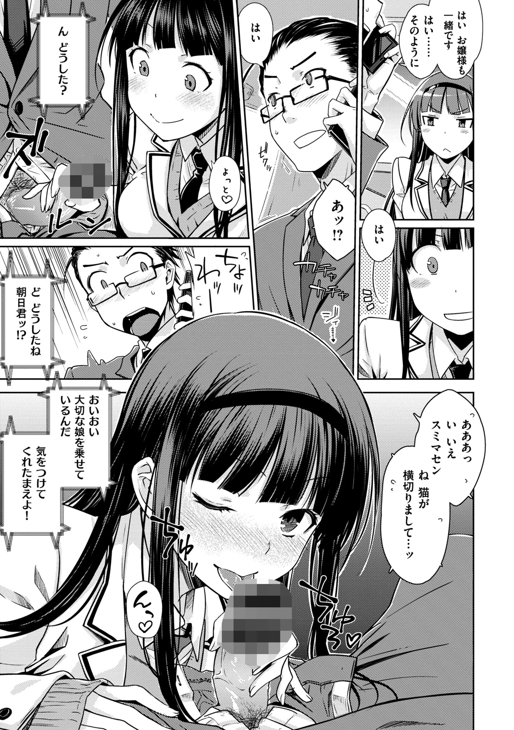 のぼせゆ+ねこかぶり-完全版- 5ページ