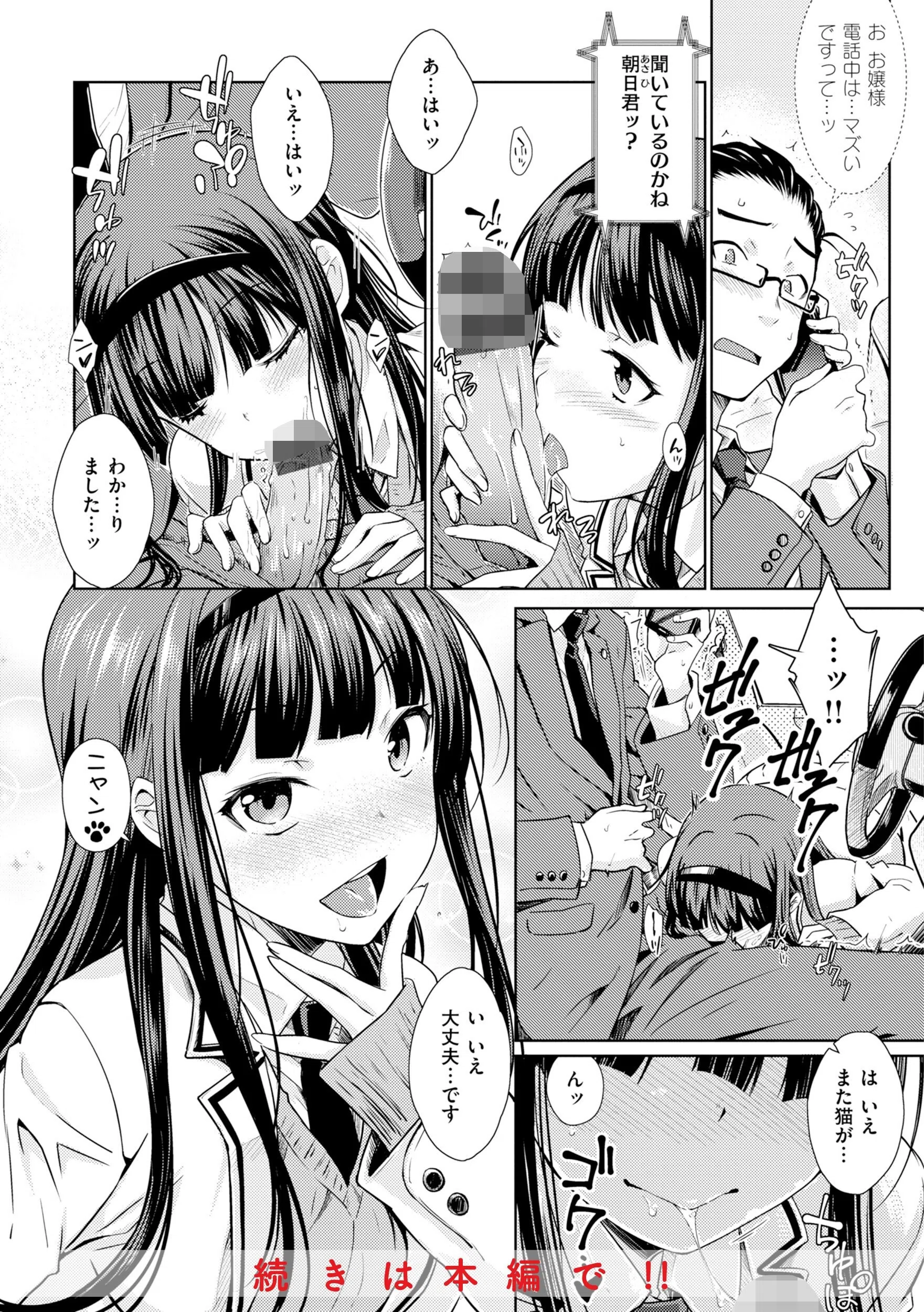 のぼせゆ+ねこかぶり-完全版- 6ページ