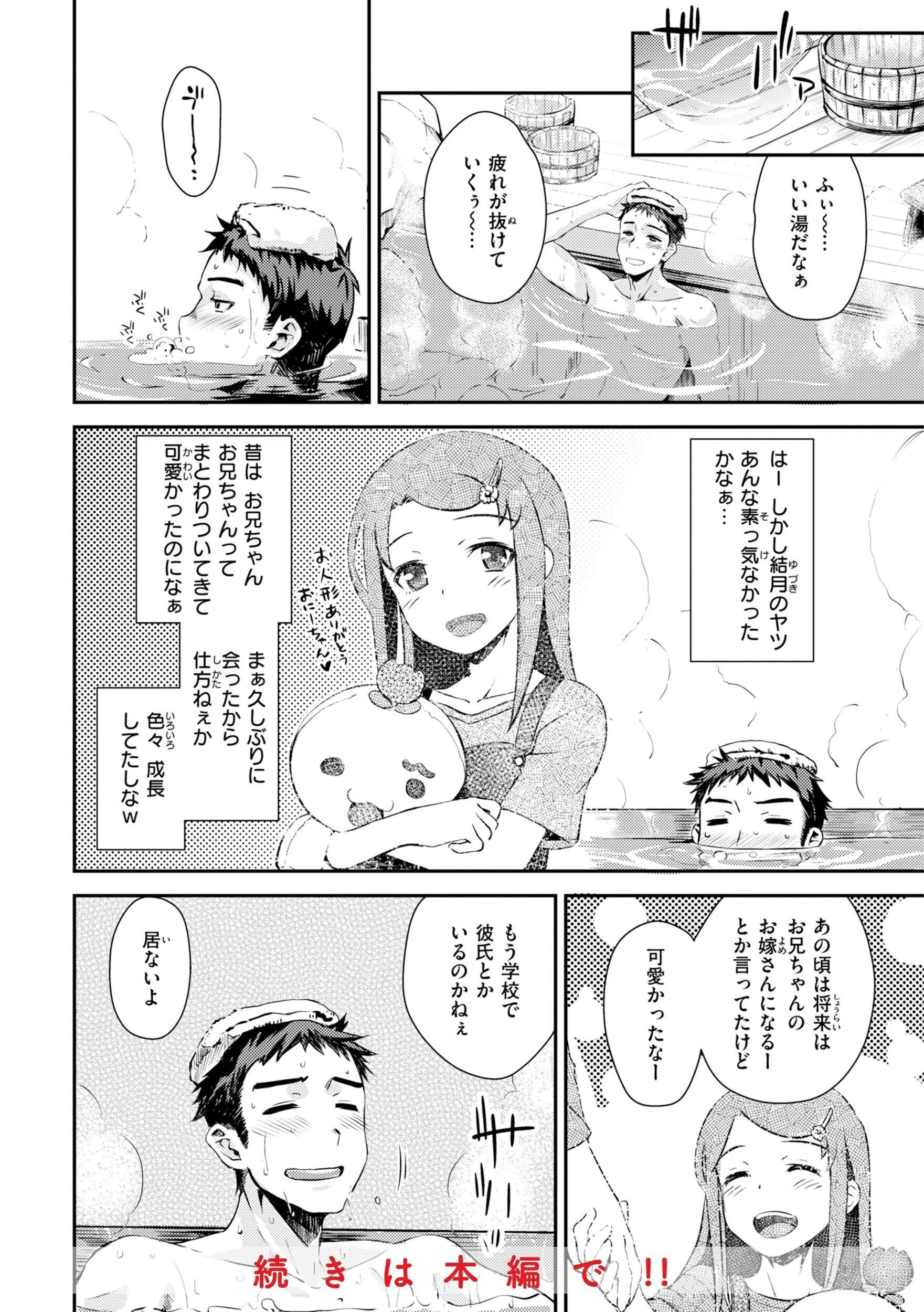 のぼせゆ+ねこかぶり-完全版- 12ページ