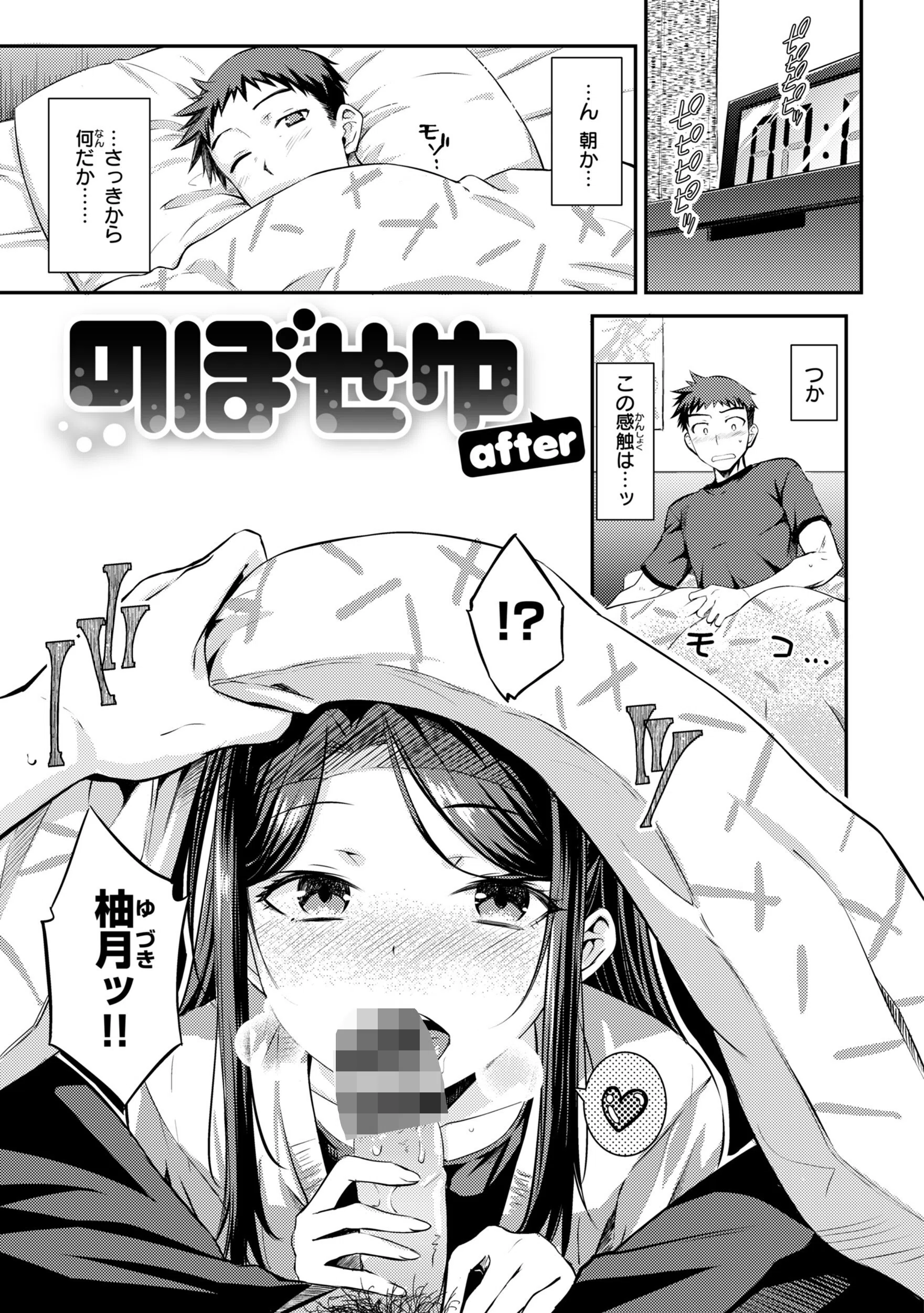 のぼせゆ+ねこかぶり-完全版- 13ページ