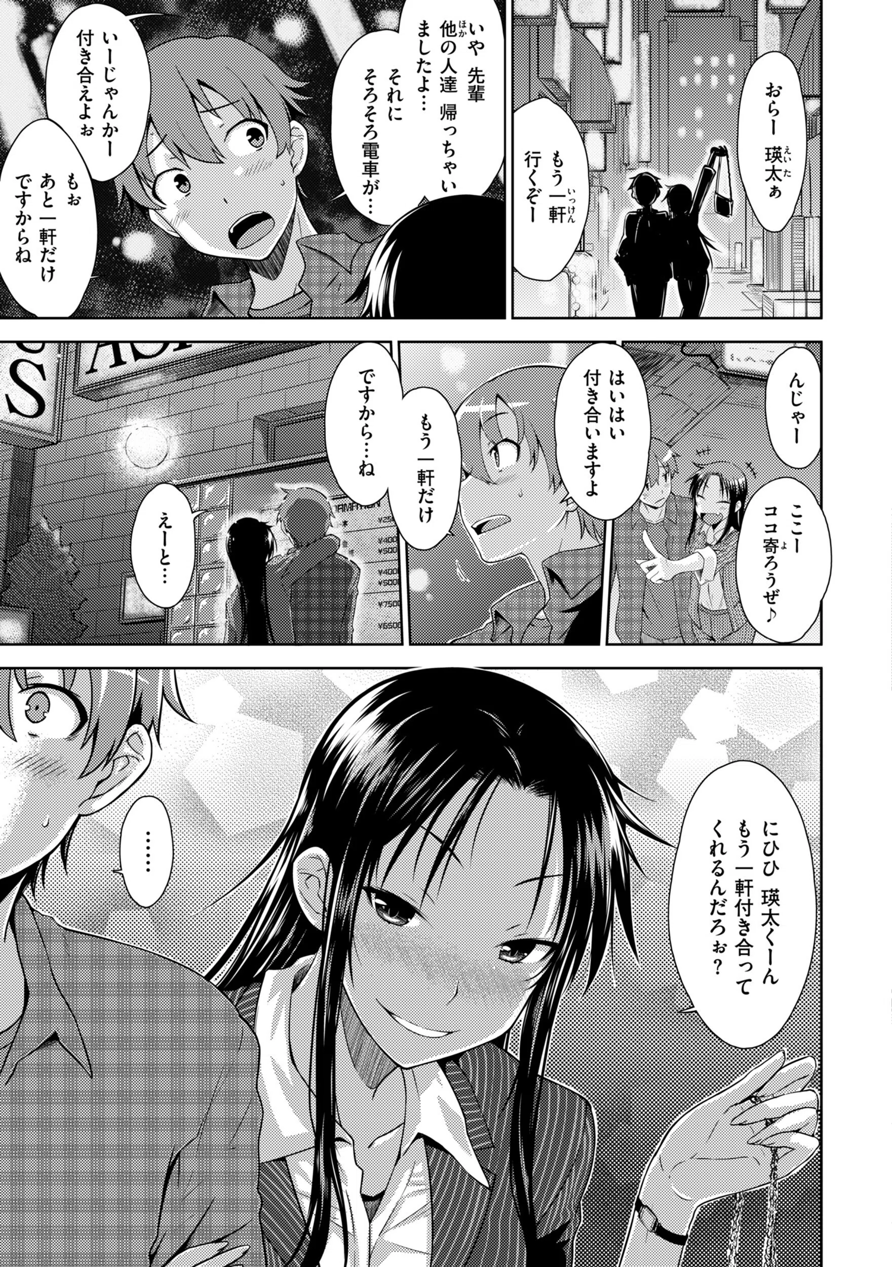 のぼせゆ+ねこかぶり-完全版- 15ページ