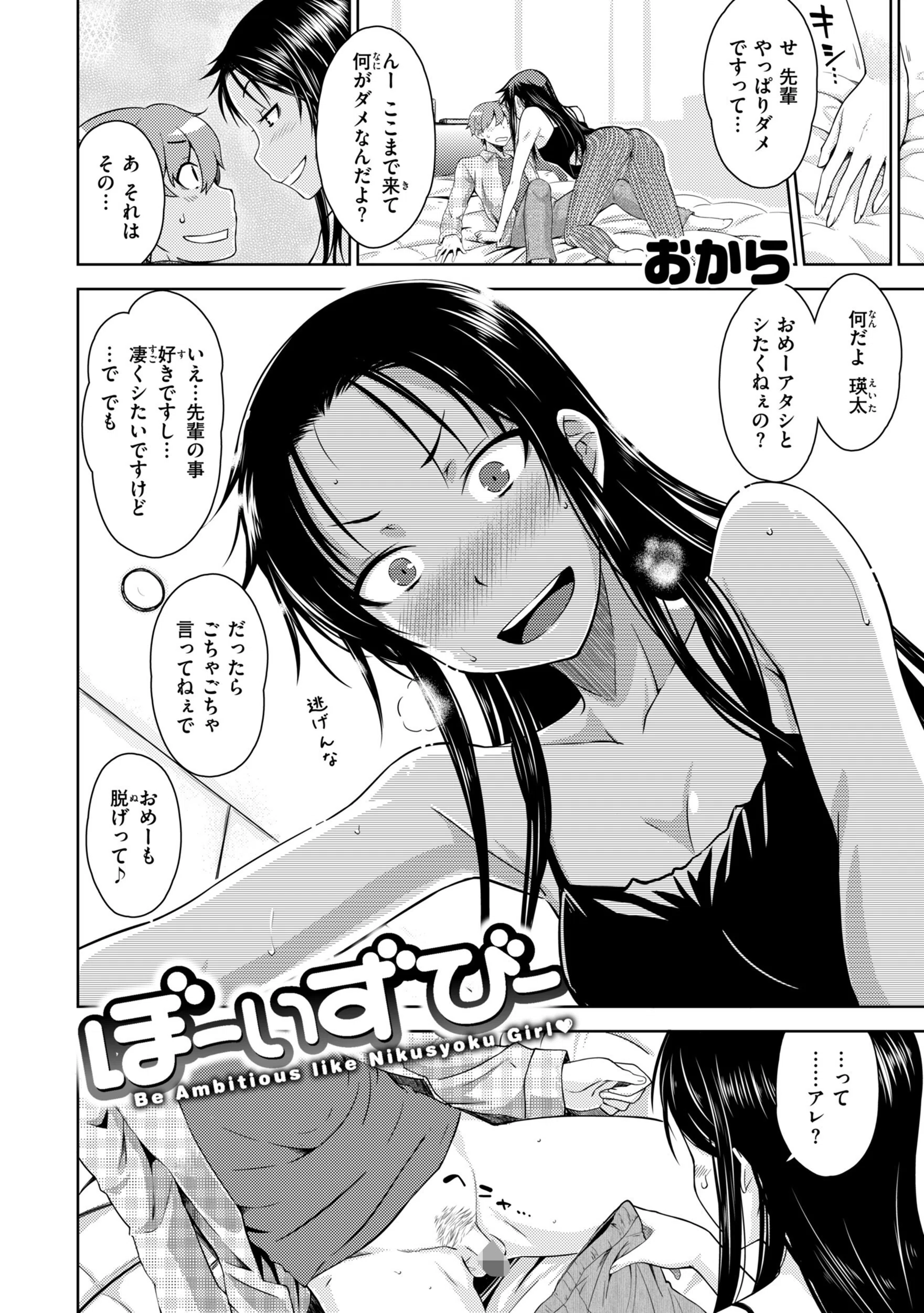 のぼせゆ+ねこかぶり-完全版- 16ページ