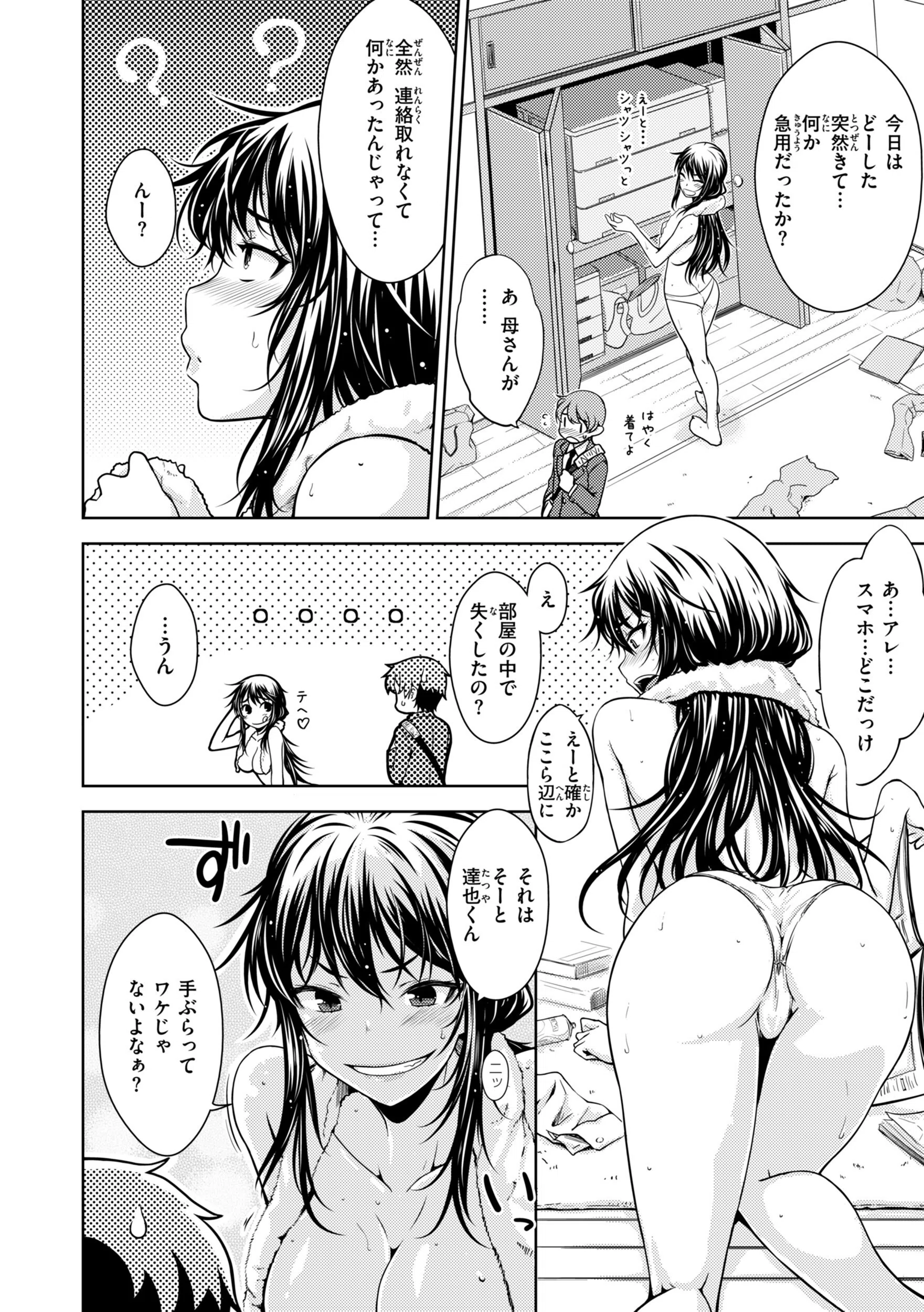 のぼせゆ+ねこかぶり-完全版- 20ページ