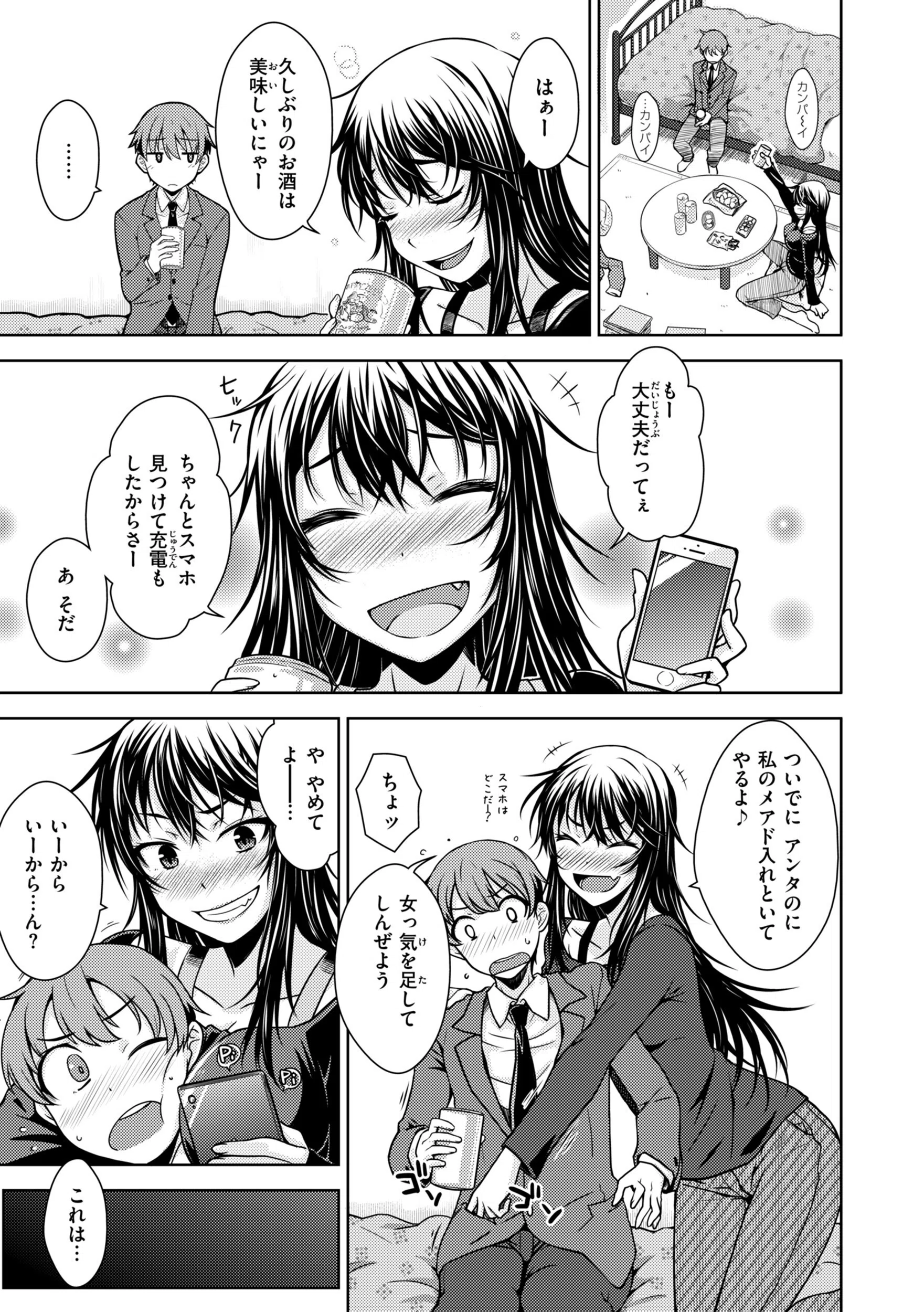 のぼせゆ+ねこかぶり-完全版- 21ページ