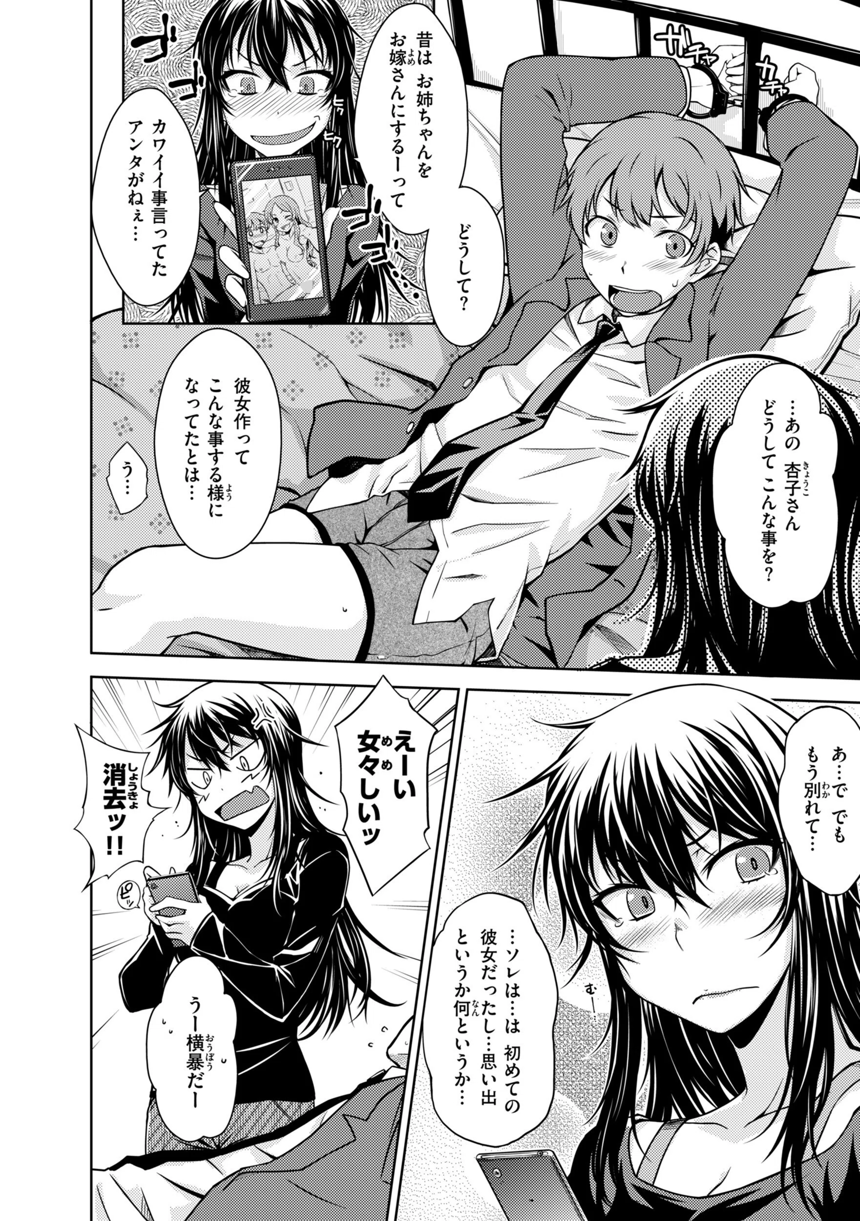 のぼせゆ+ねこかぶり-完全版- 22ページ