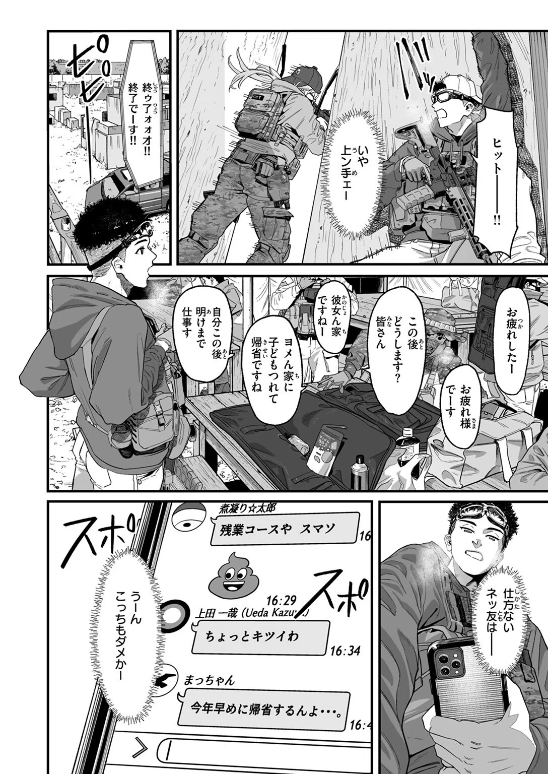 アンブッシュ.（単話） 3ページ