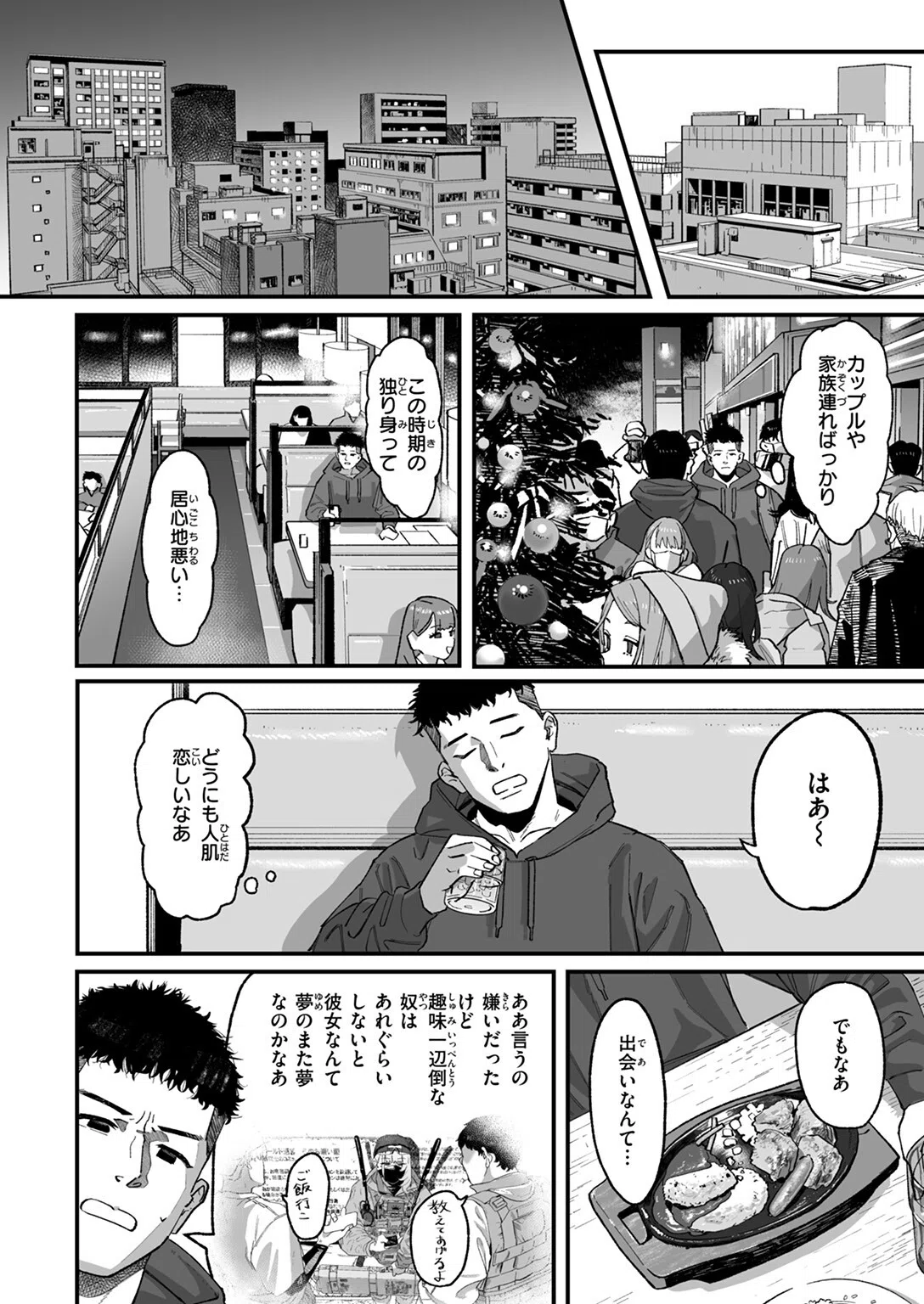 アンブッシュ.（単話） 4ページ