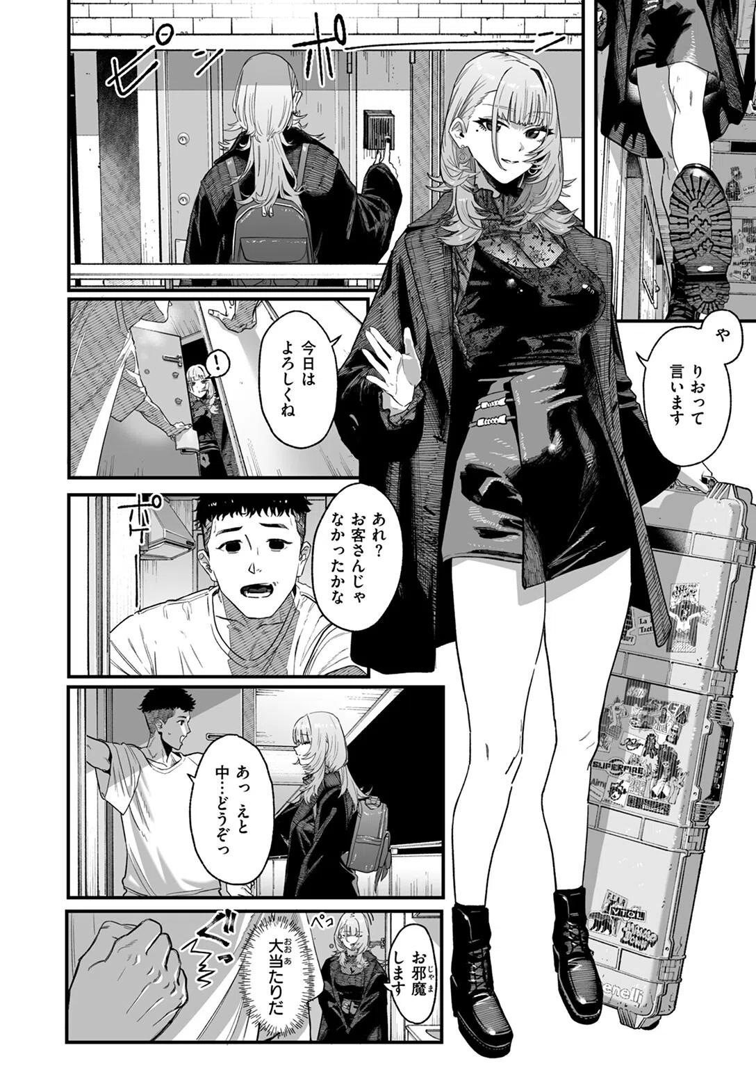 アンブッシュ.（単話） 5ページ