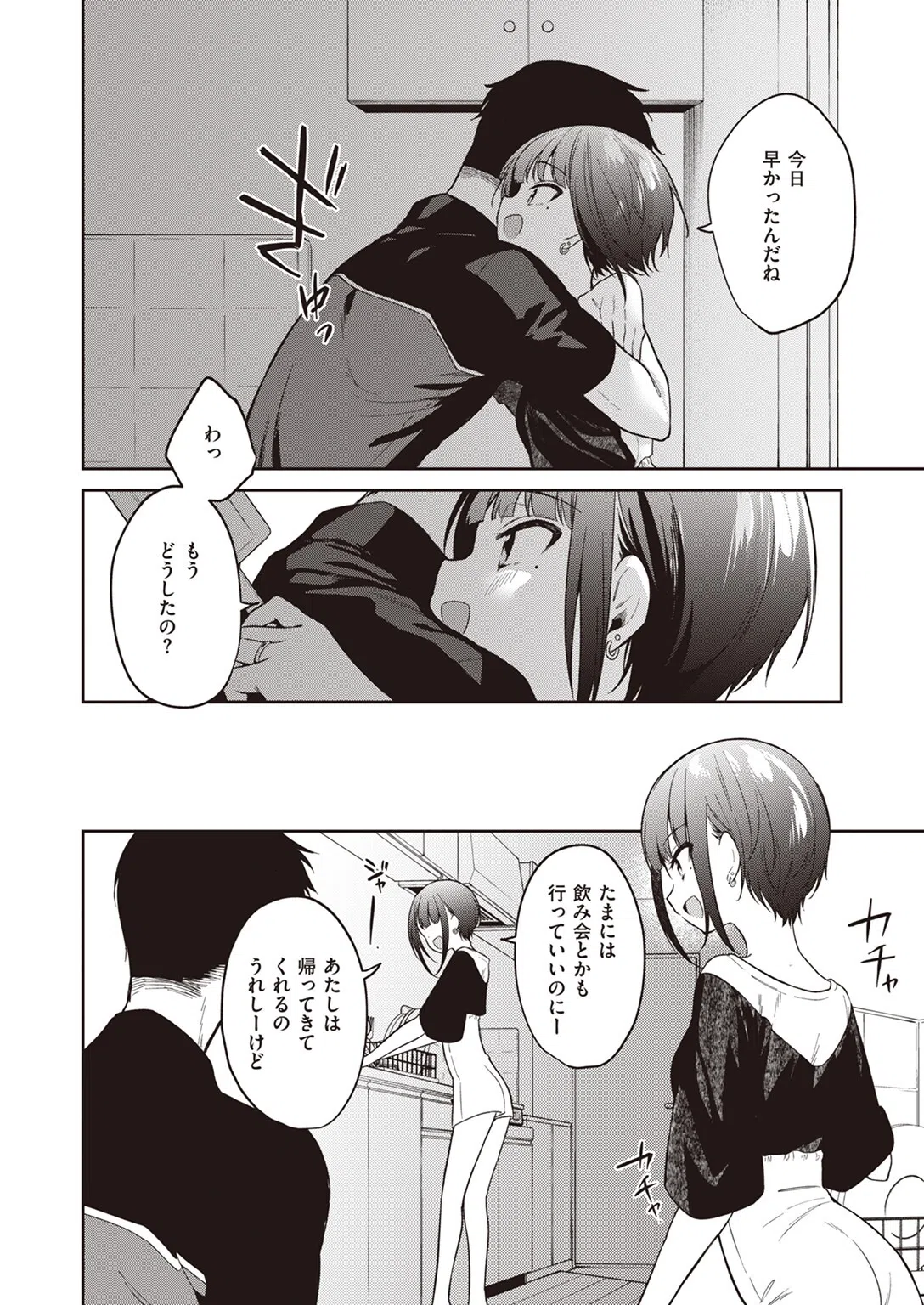 答え合わせをしている（単話） 4ページ