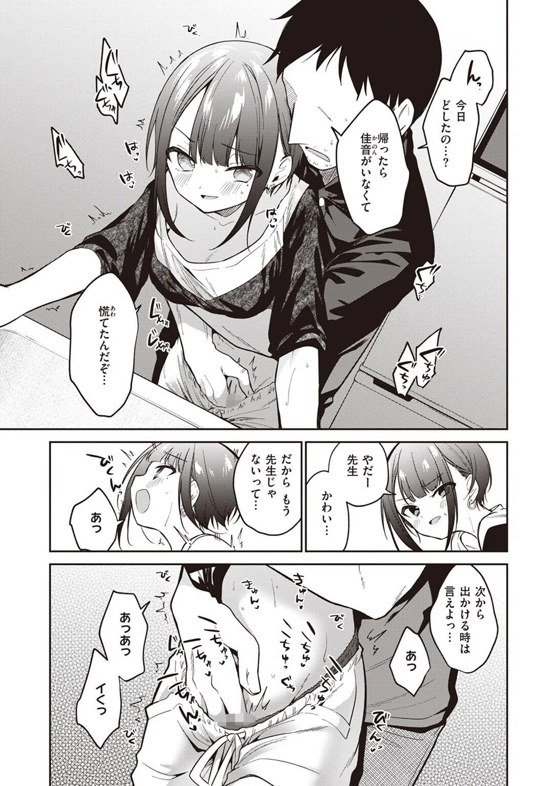 答え合わせをしている（単話） 7ページ