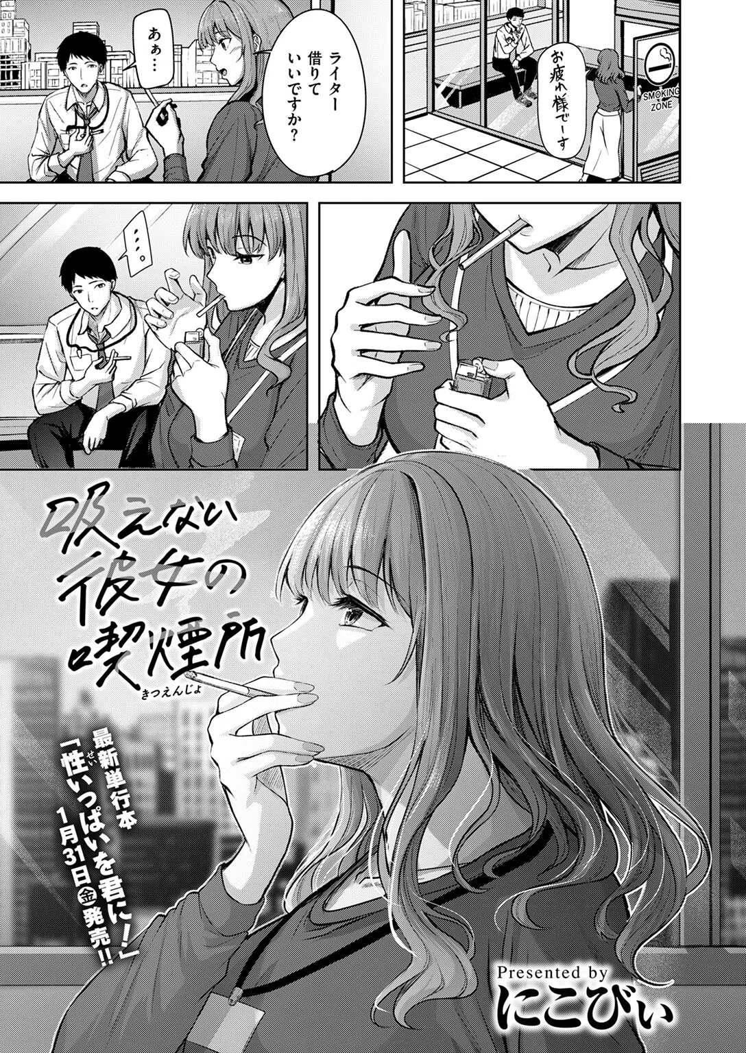 吸えない彼女の喫煙所（単話） 3ページ