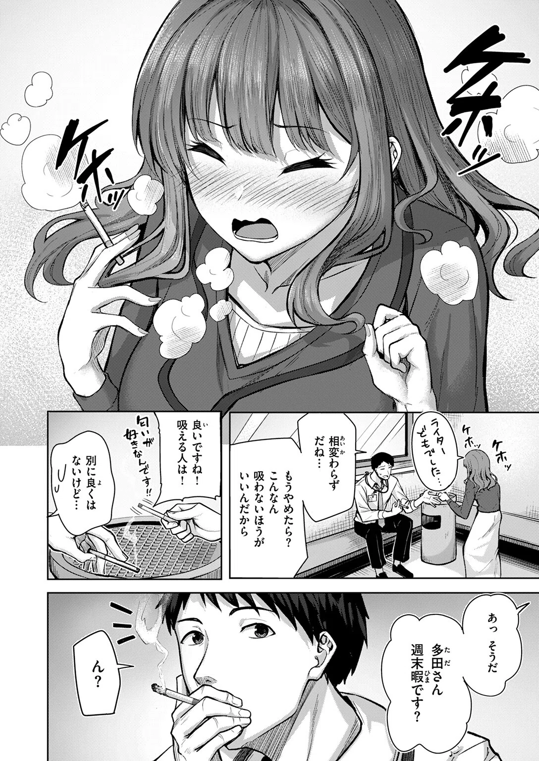 吸えない彼女の喫煙所（単話） 4ページ