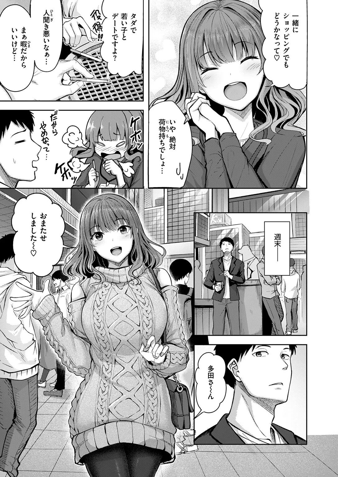 吸えない彼女の喫煙所（単話） 5ページ