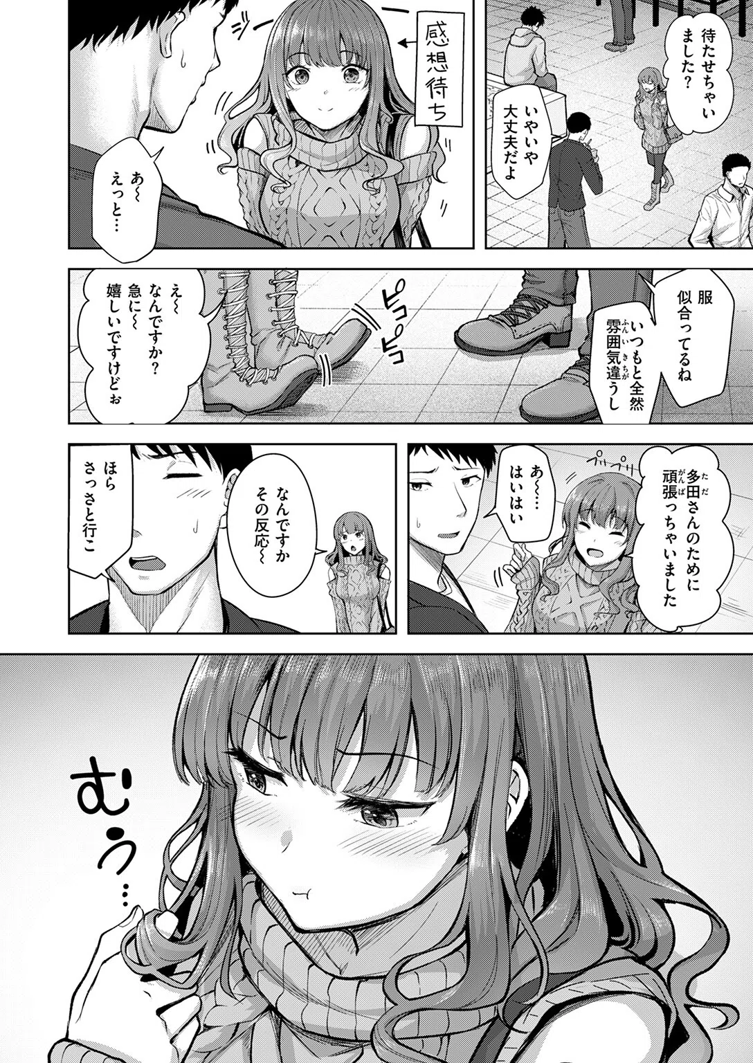 吸えない彼女の喫煙所（単話） 6ページ