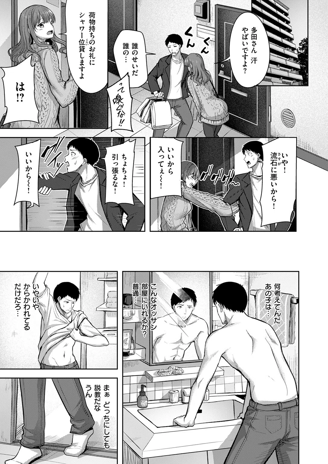 吸えない彼女の喫煙所（単話） 7ページ