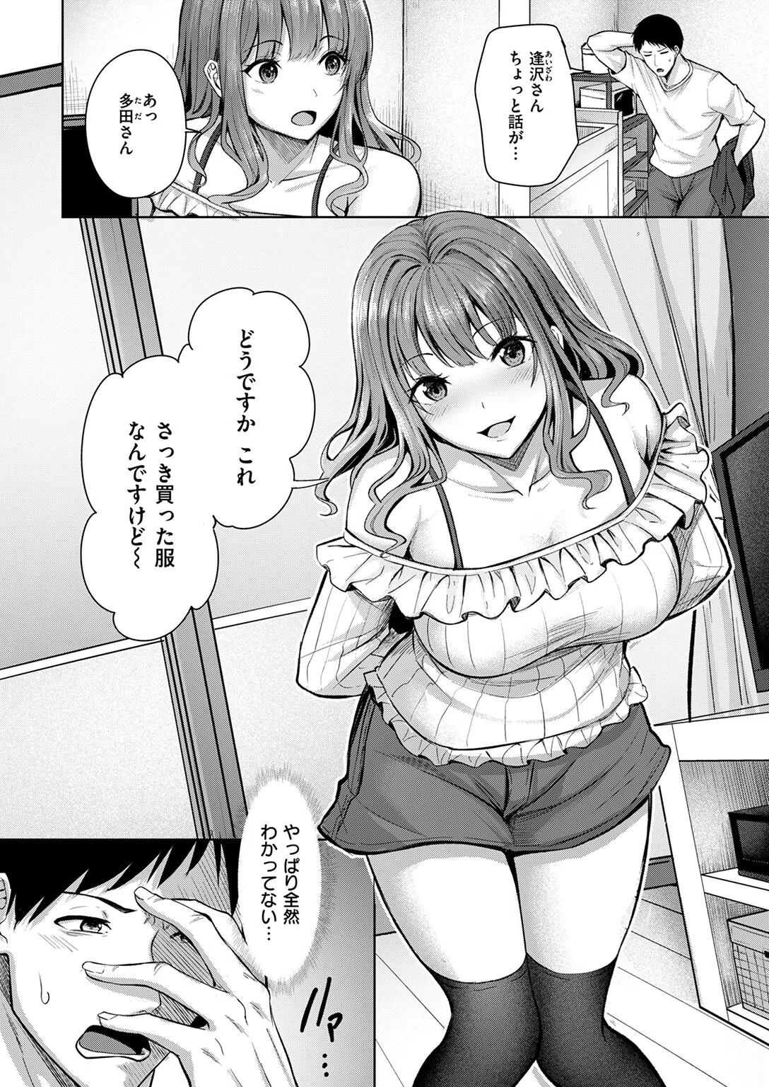 吸えない彼女の喫煙所（単話） 8ページ