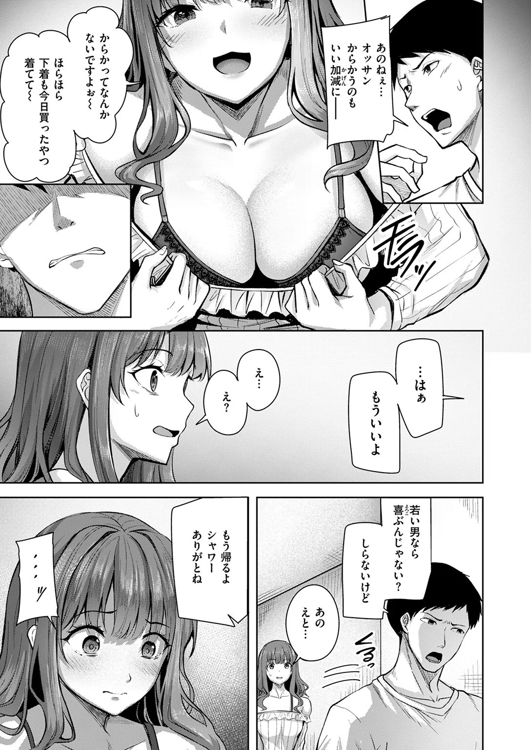 吸えない彼女の喫煙所（単話） 9ページ