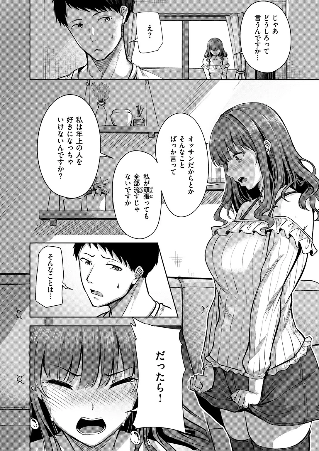 吸えない彼女の喫煙所（単話） 10ページ