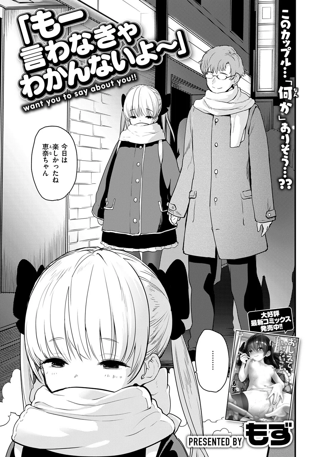 「もー言わなきゃわかんないよ〜」(単話) 3ページ