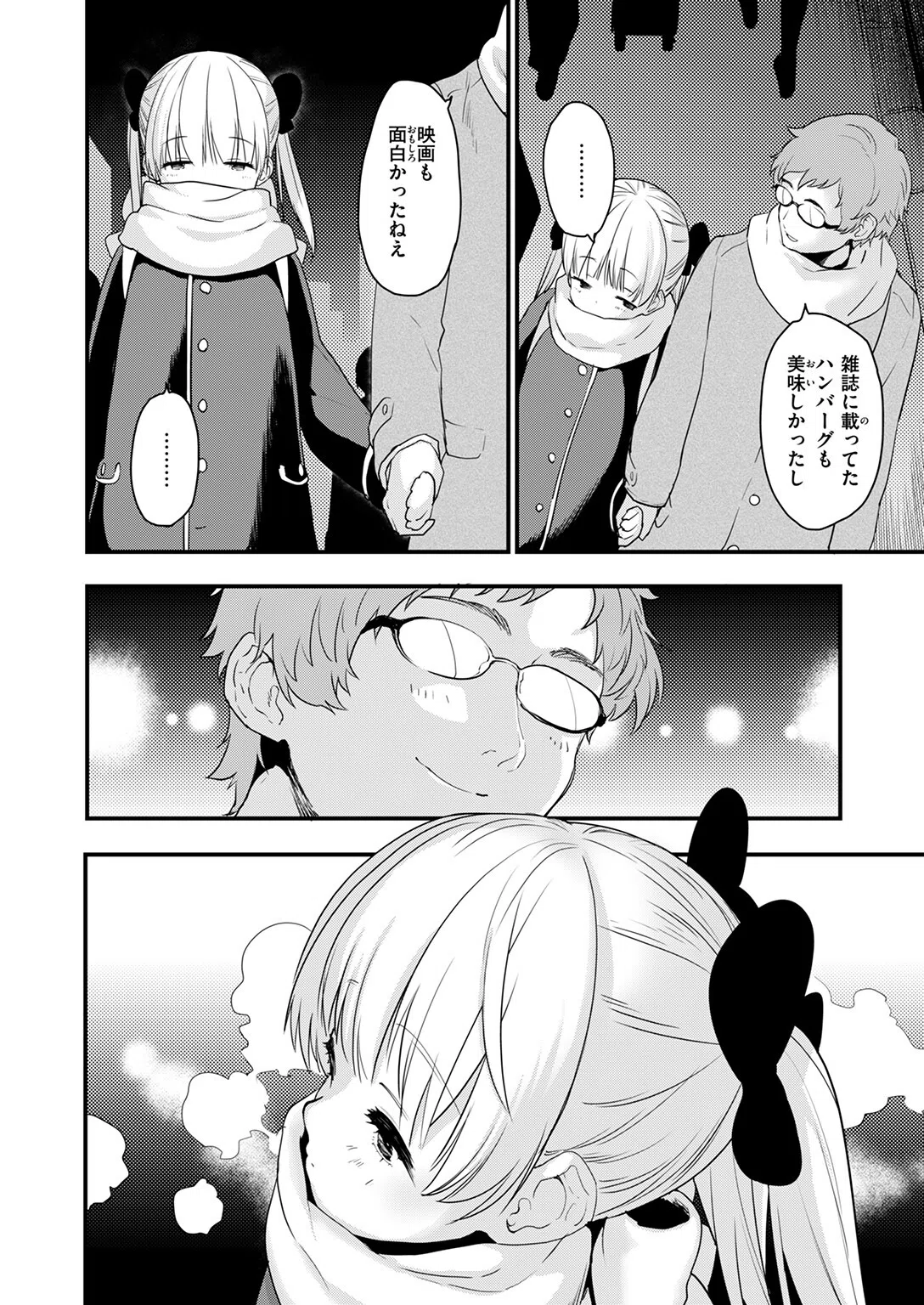 「もー言わなきゃわかんないよ〜」(単話) 4ページ