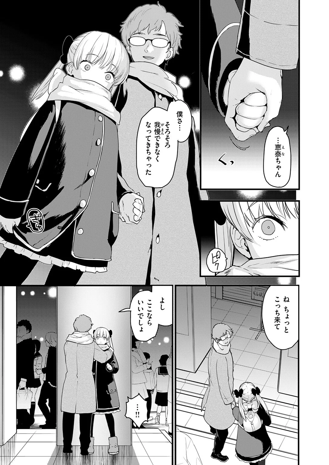 「もー言わなきゃわかんないよ〜」(単話) 5ページ