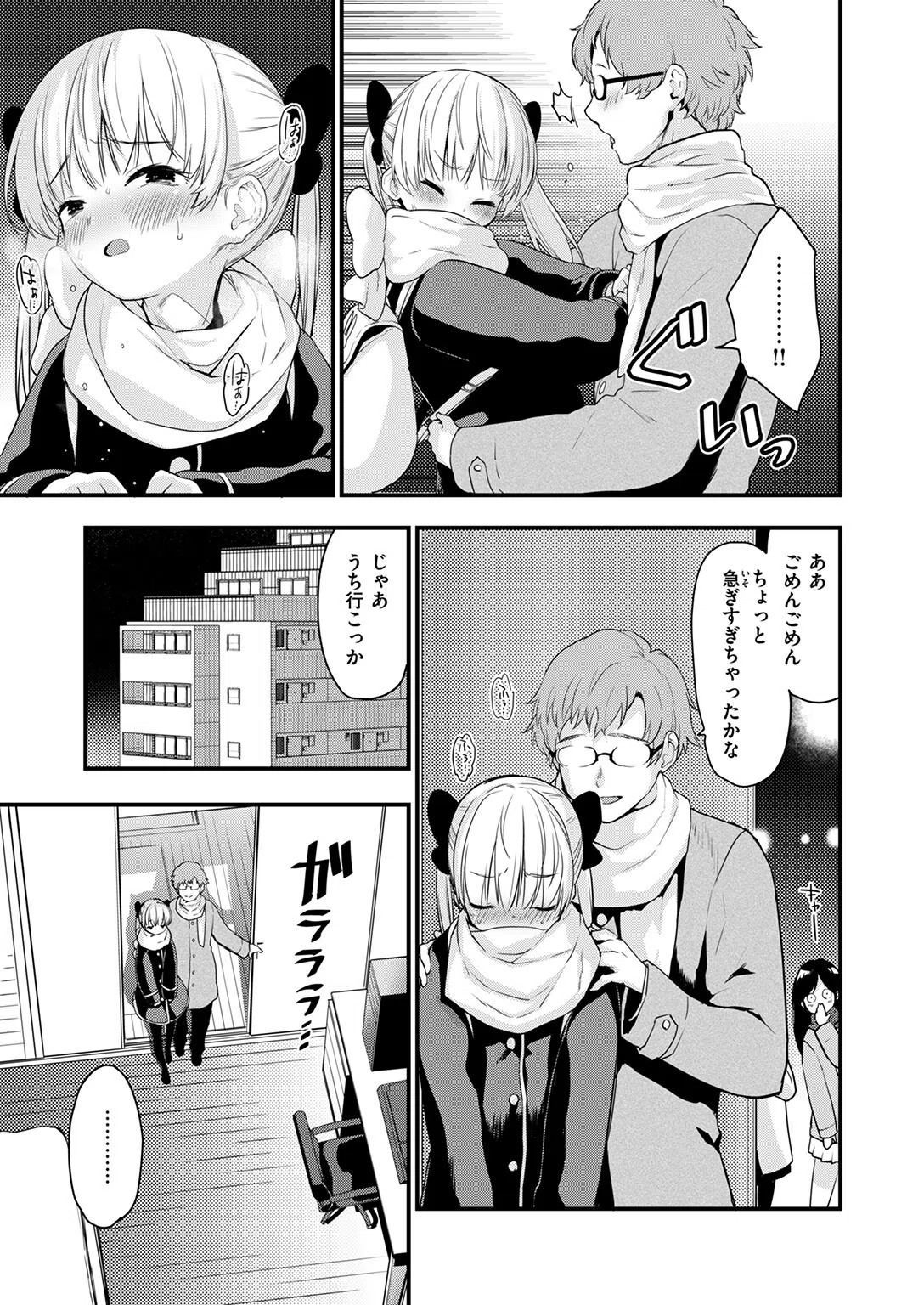 「もー言わなきゃわかんないよ〜」(単話) 7ページ