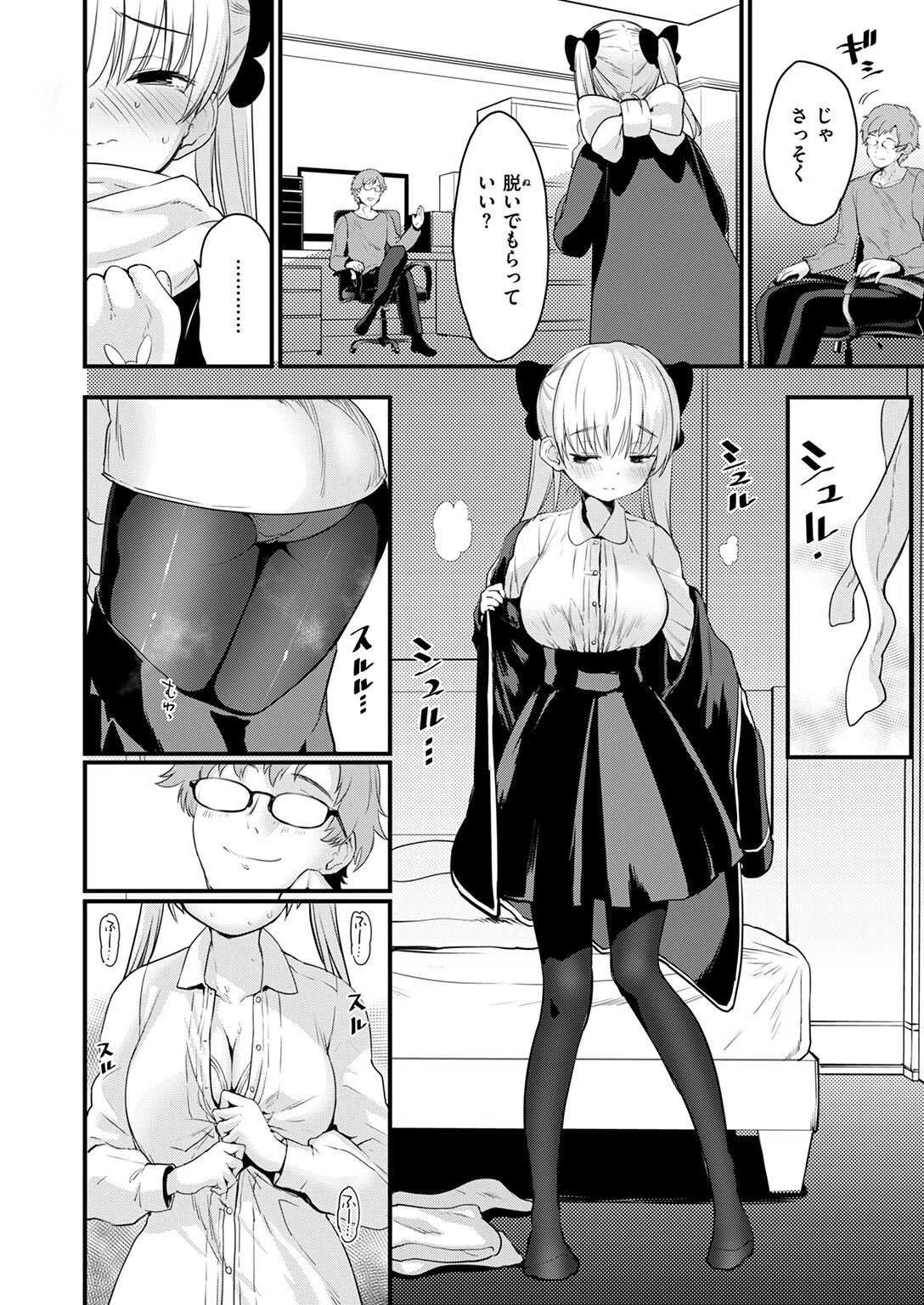 「もー言わなきゃわかんないよ〜」(単話) 8ページ