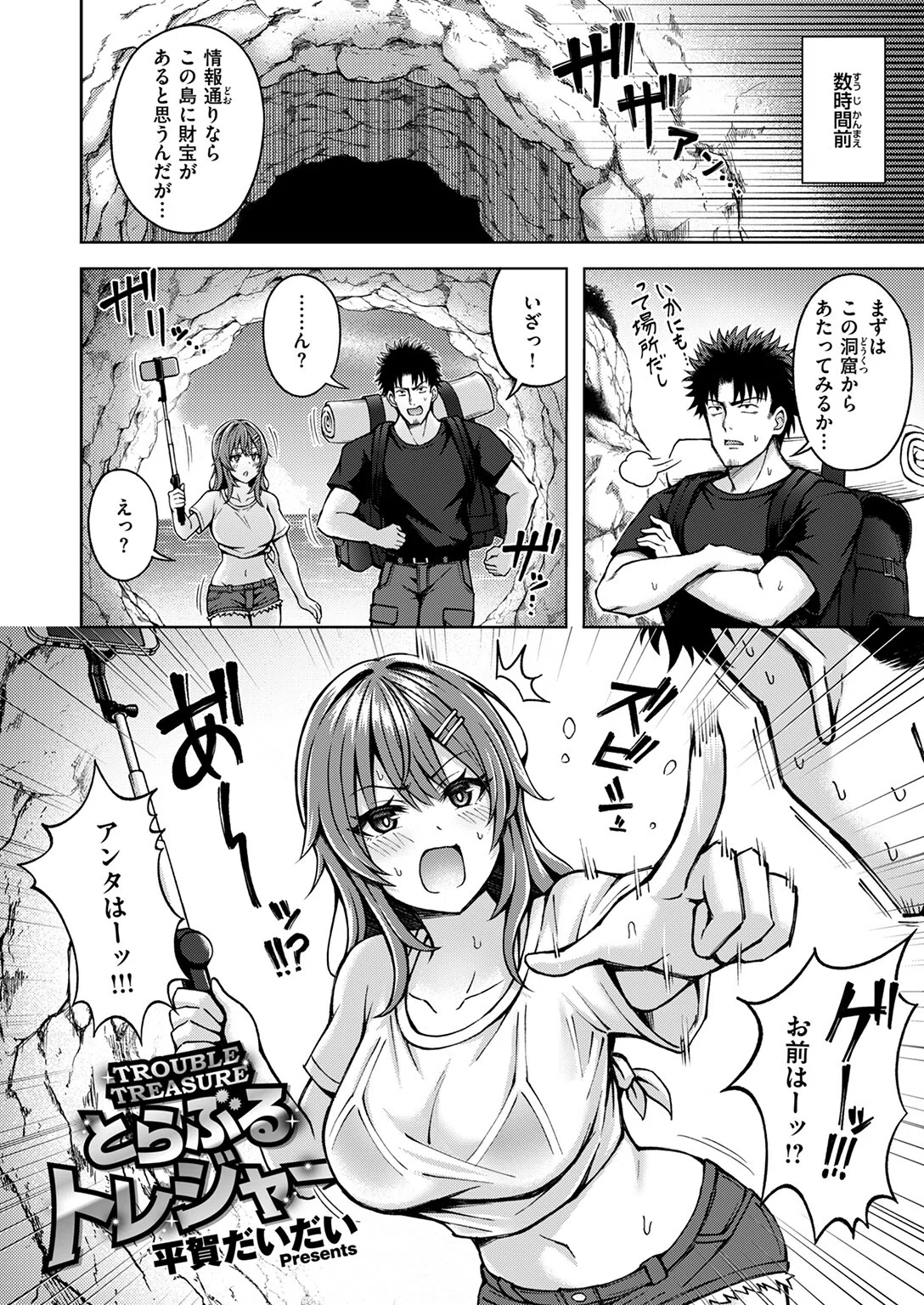 とらぶるトレジャー(単話) 4ページ