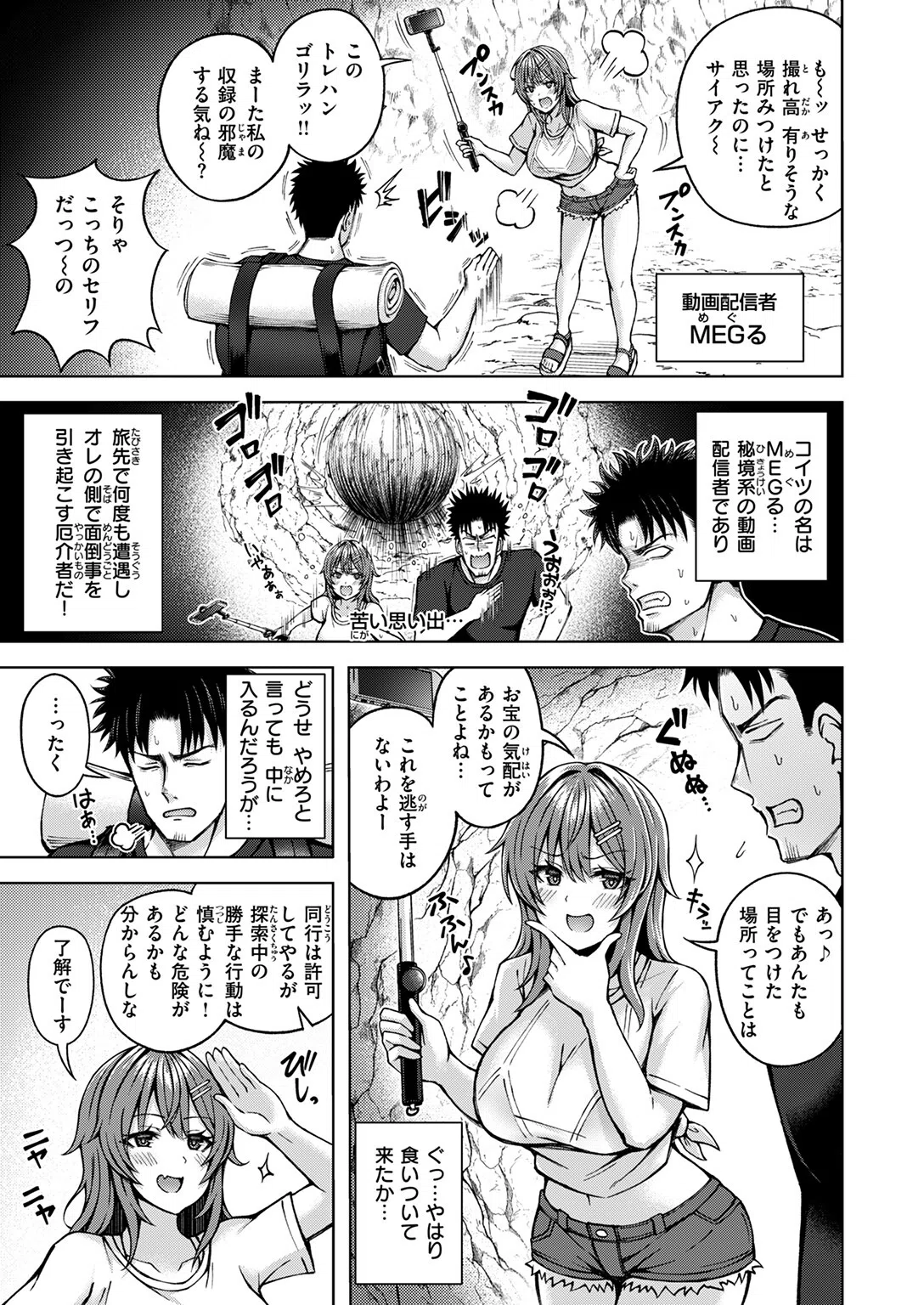 とらぶるトレジャー(単話) 5ページ