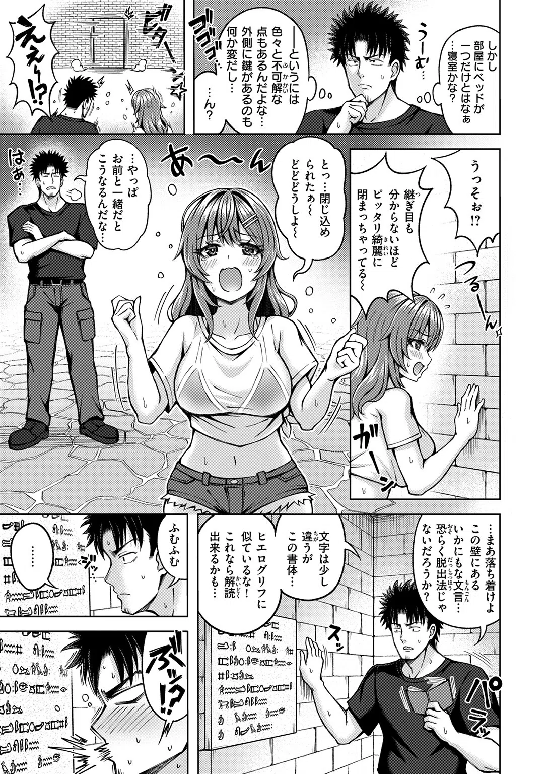 とらぶるトレジャー(単話) 9ページ