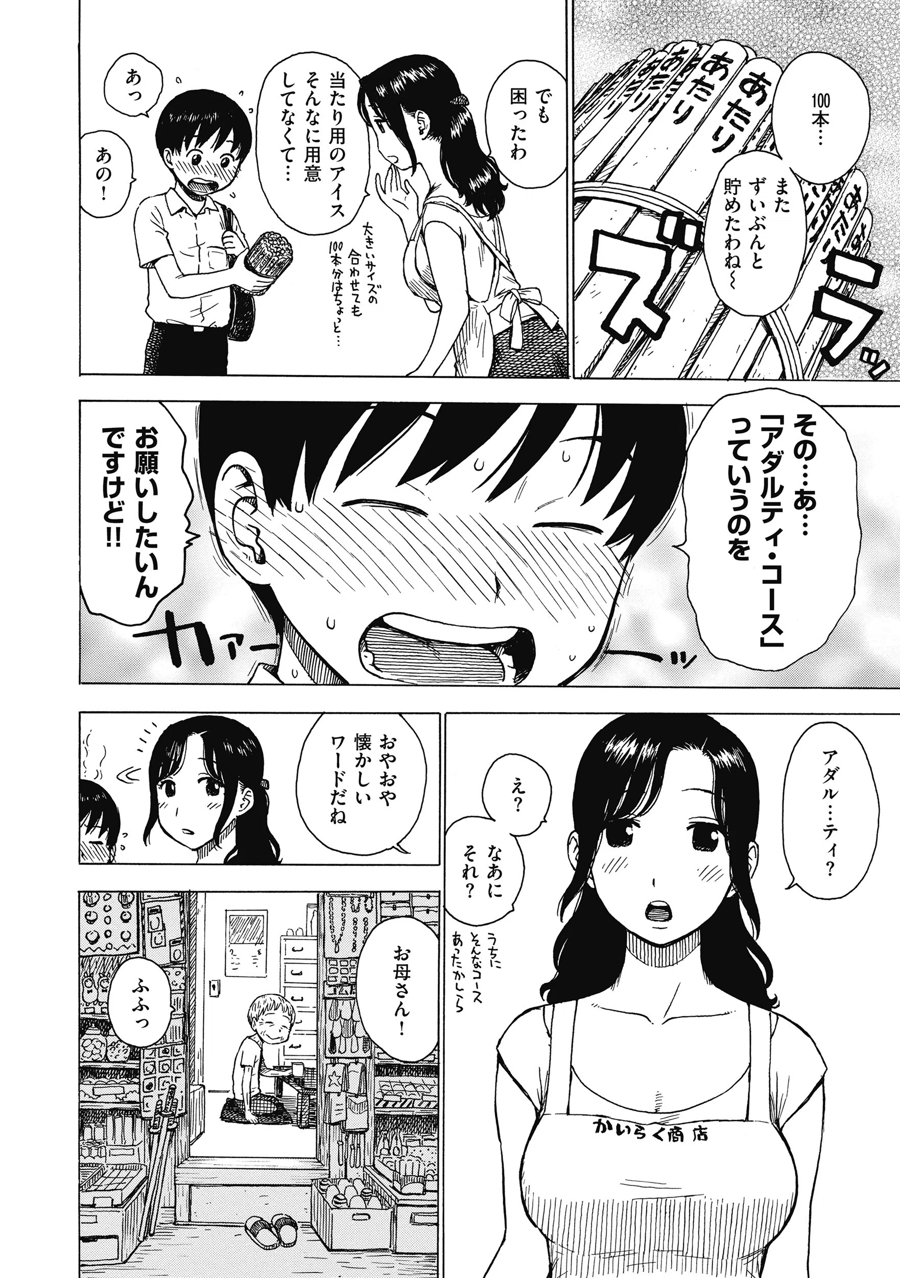 あたり（単話） 5ページ